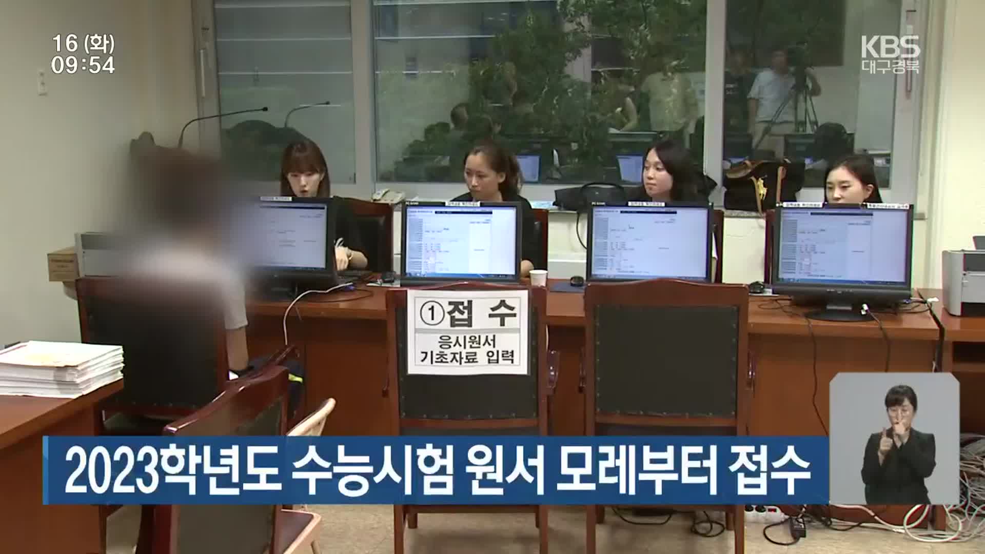 2023학년도 수능시험 원서 모레부터 접수