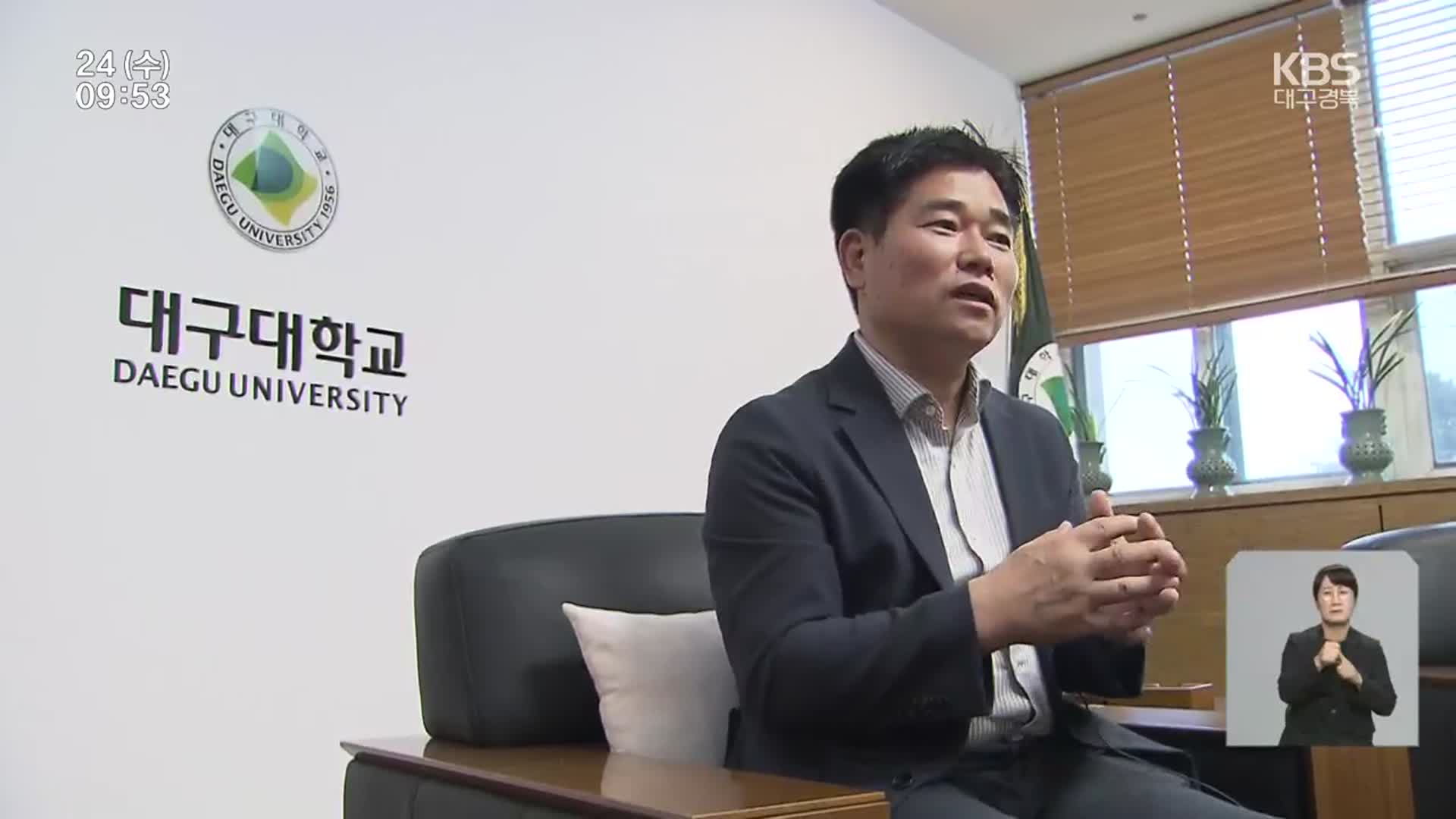혼란 끝에 새 총장 취임한 대구대, 경쟁력 확보 나선다