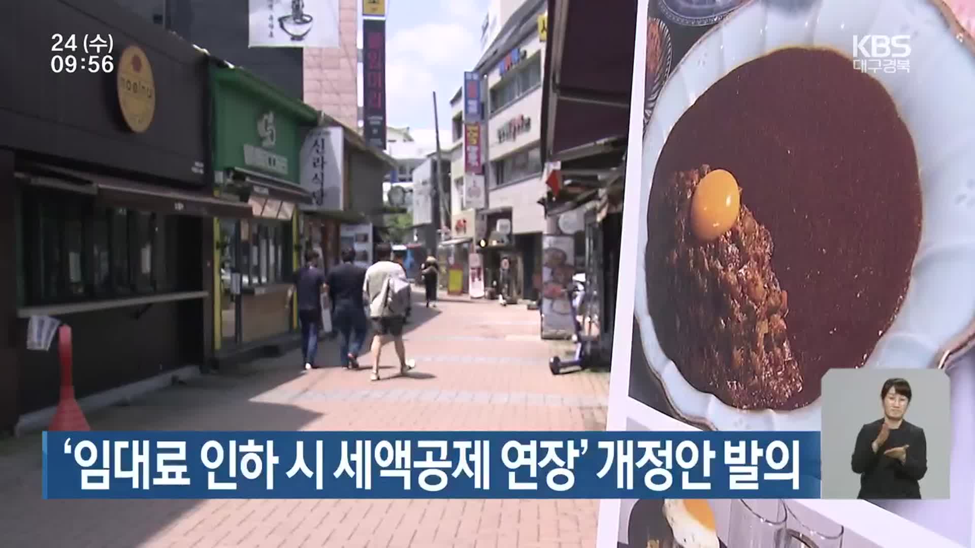 ‘임대료 인하 시 세액공제 연장’ 개정안 발의