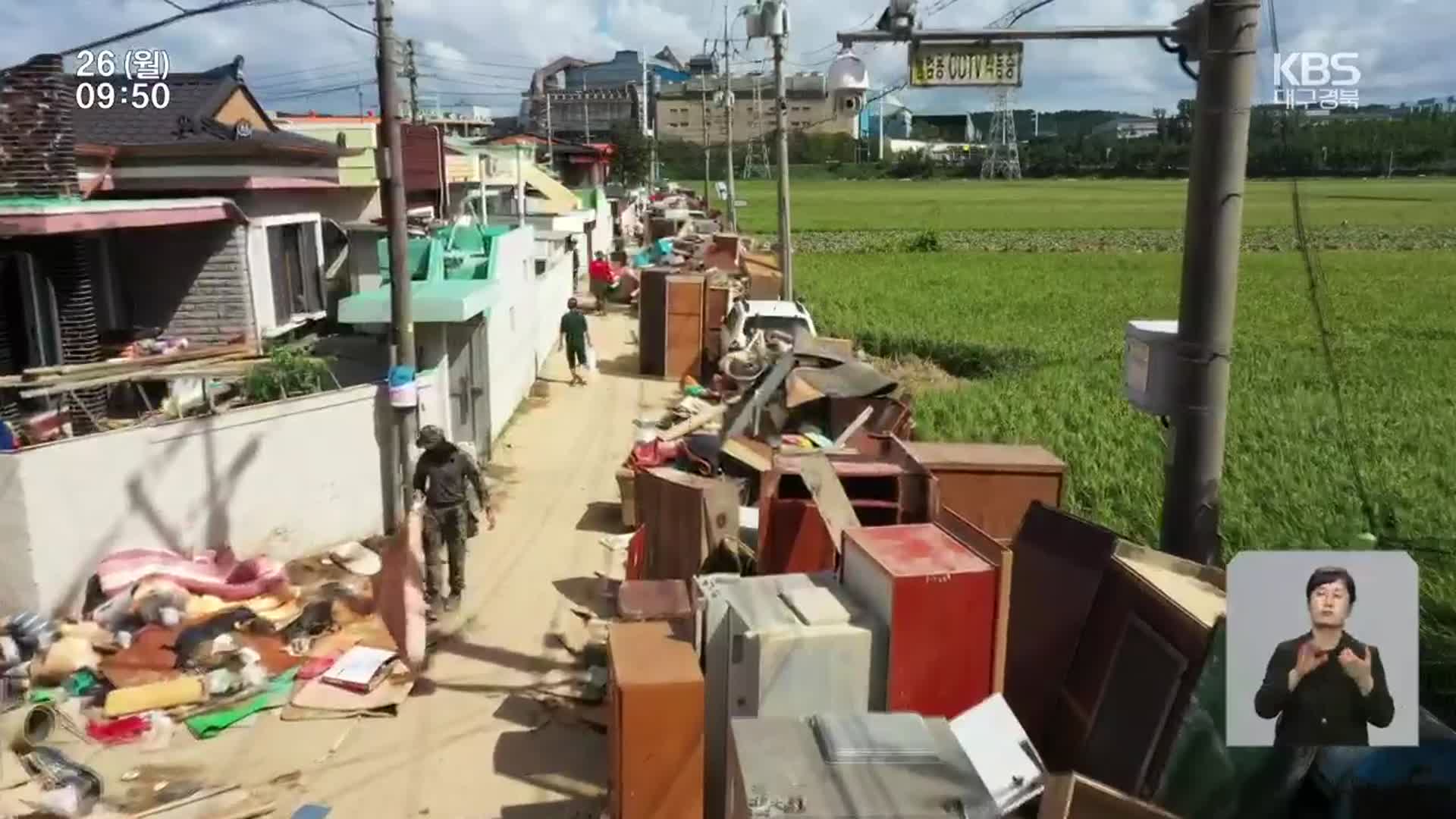 응급복구 막바지라지만…“태풍피해 충격 여전”