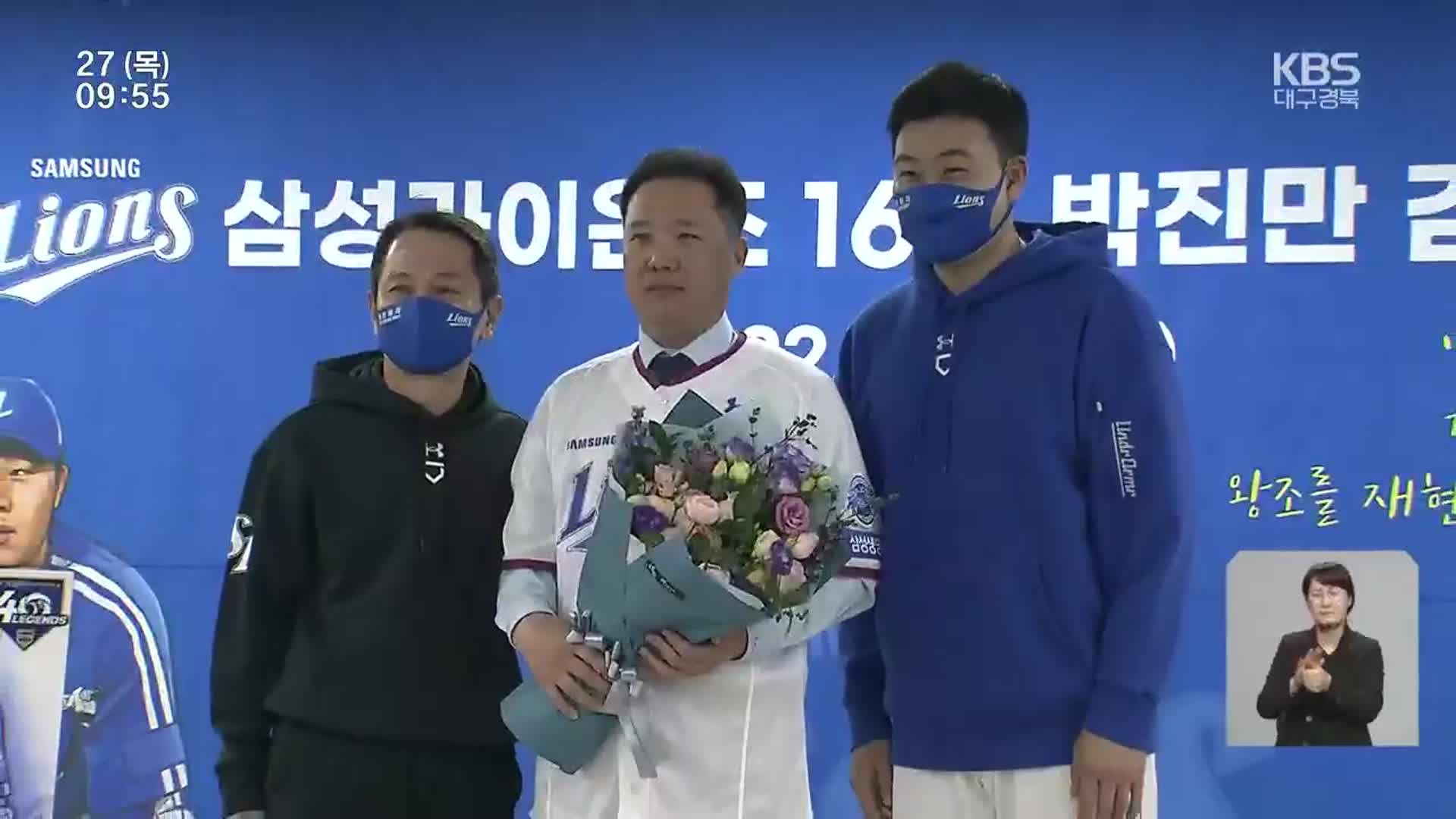 박진만, 삼성 감독 취임…“목표는 우승”