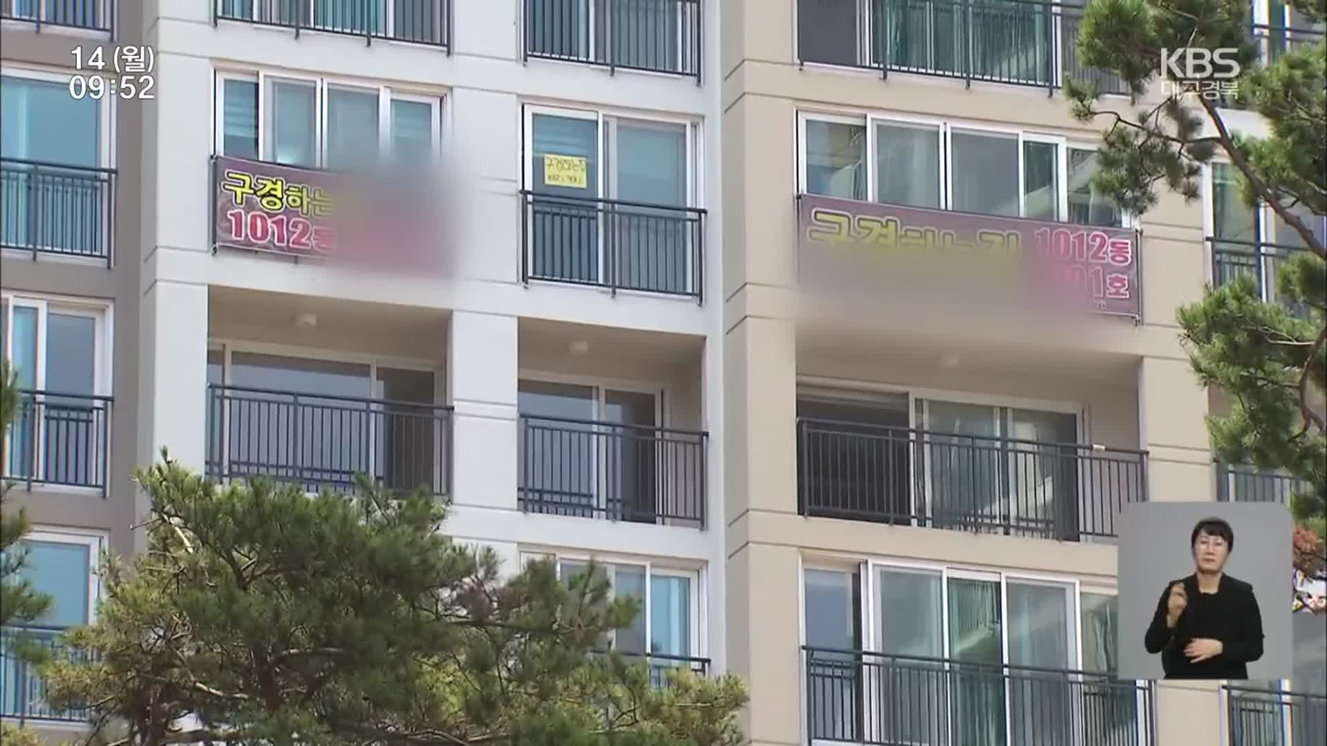 거래절벽·가격하락…규제 완화도 ‘무용’