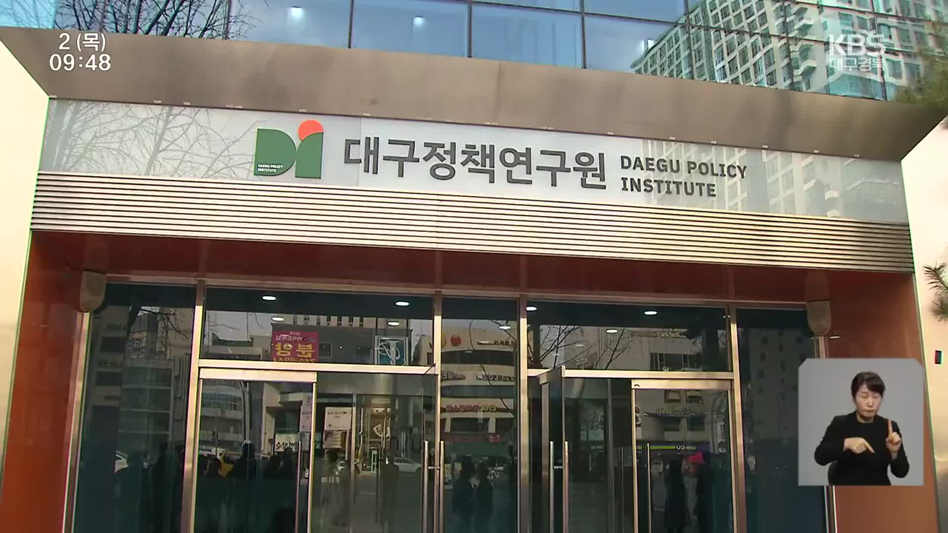 대구·경북, 독자 연구원 체제 마무리