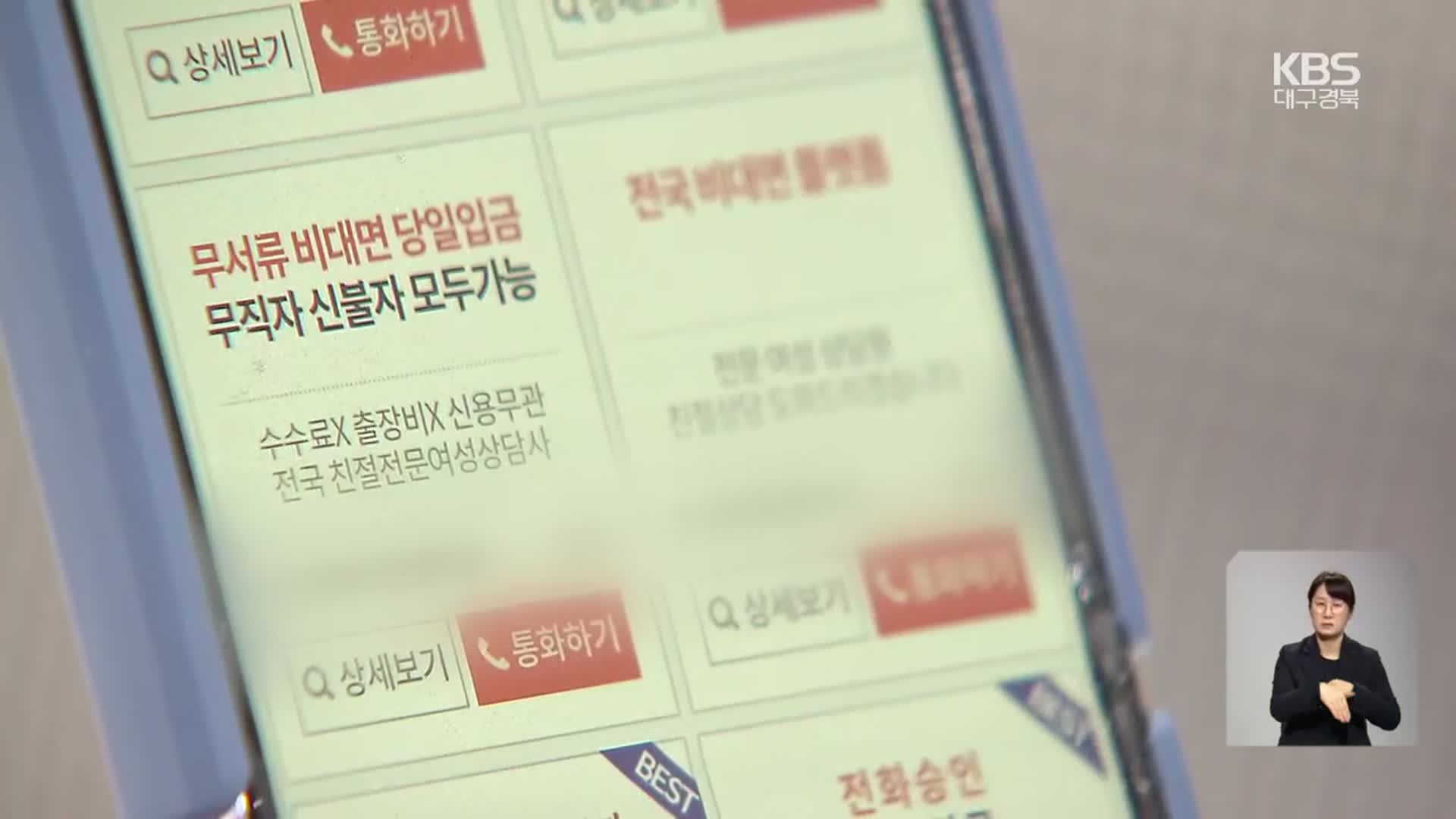 ‘무방비 노출’ 청소년 도박…2차 범죄로까지 이어져