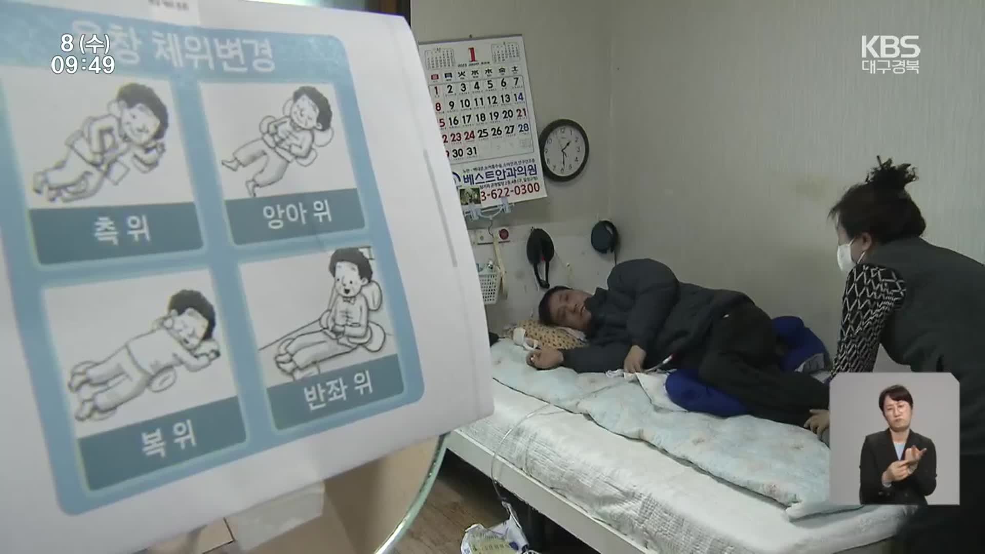 욕창 장애인 지원 ‘첫발’…장애인 활동법 개정 추진