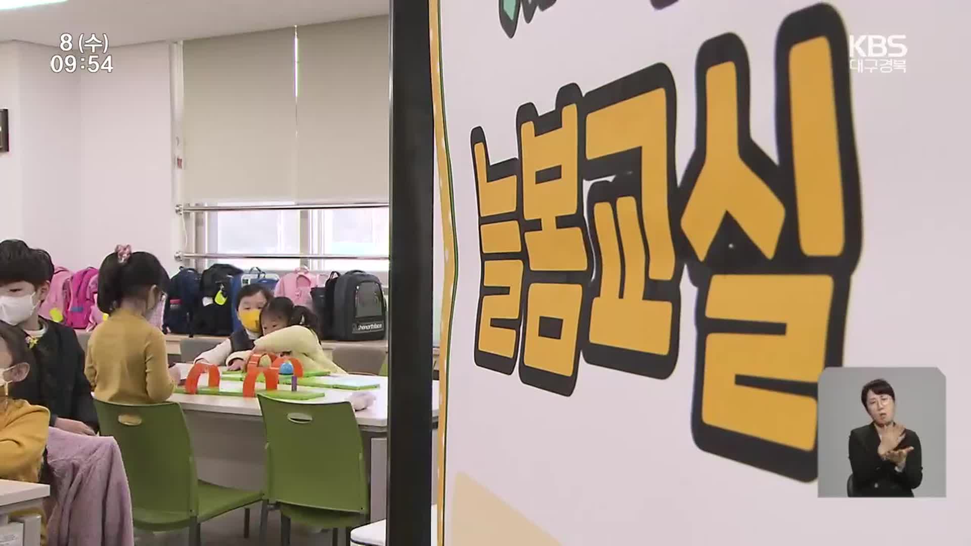 전일제 돌봄 ‘늘봄학교’…준비부족에 교사 반발까지