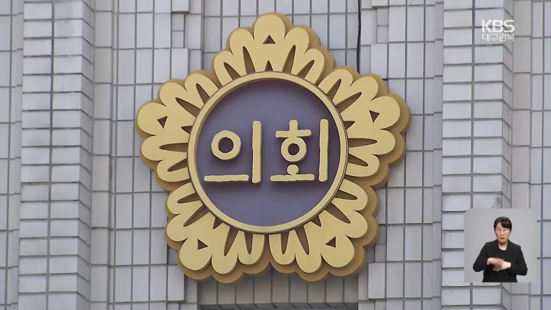대구시의회, 무임승차 70세 상향 조례 ‘유보’