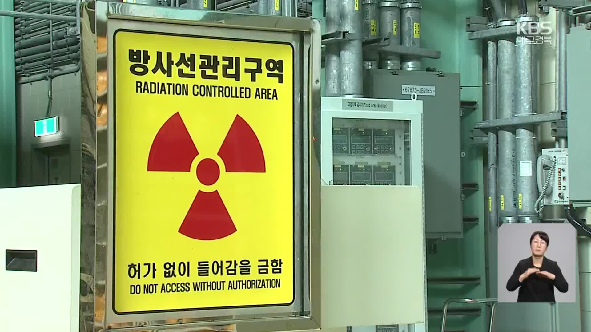 경북 ‘원자력 르네상스’ 선언…우려 목소리도 여전