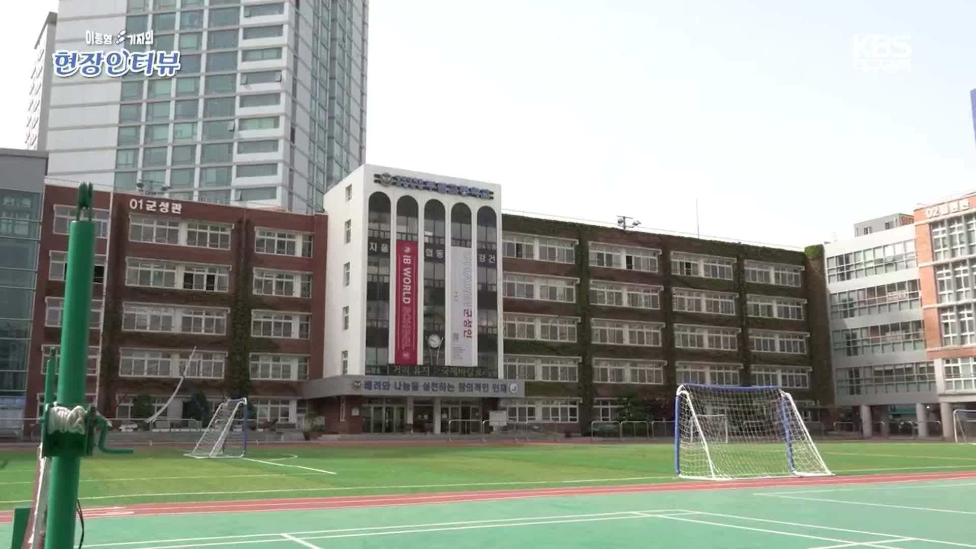 [현장인터뷰] 대구의 교육실험 ‘IB’, 공교육 바꿀까?