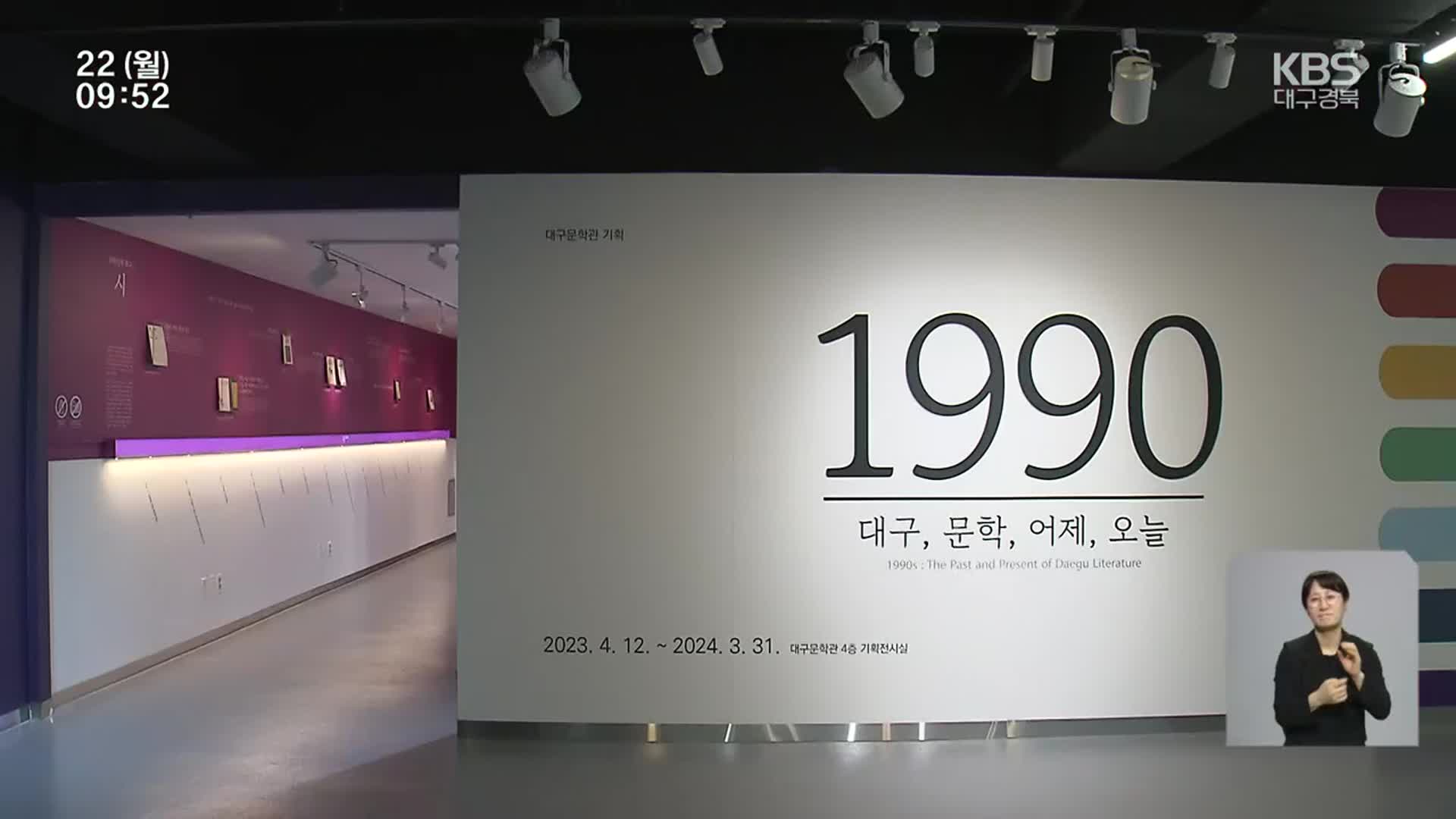 1990년대 대구 문학의 모습은?