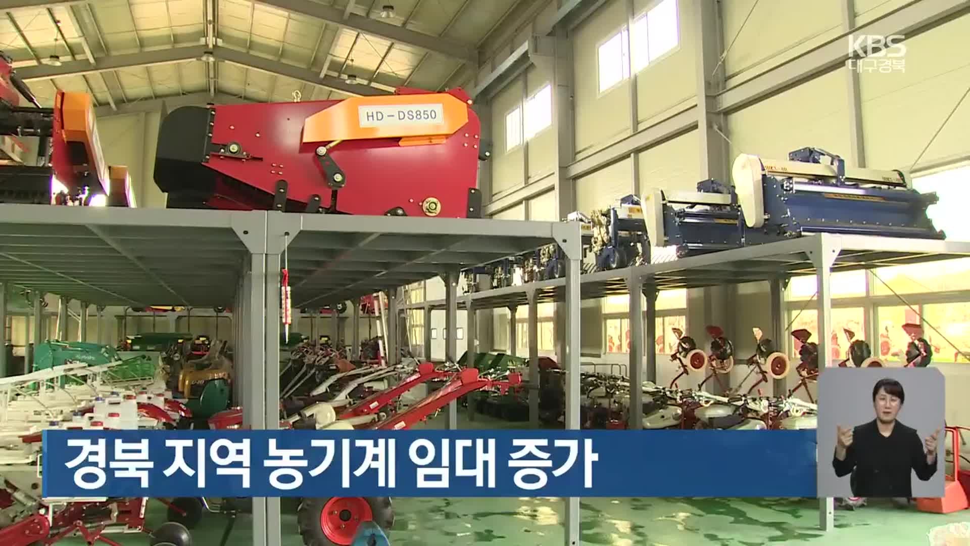 경북 지역 농기계 임대 증가