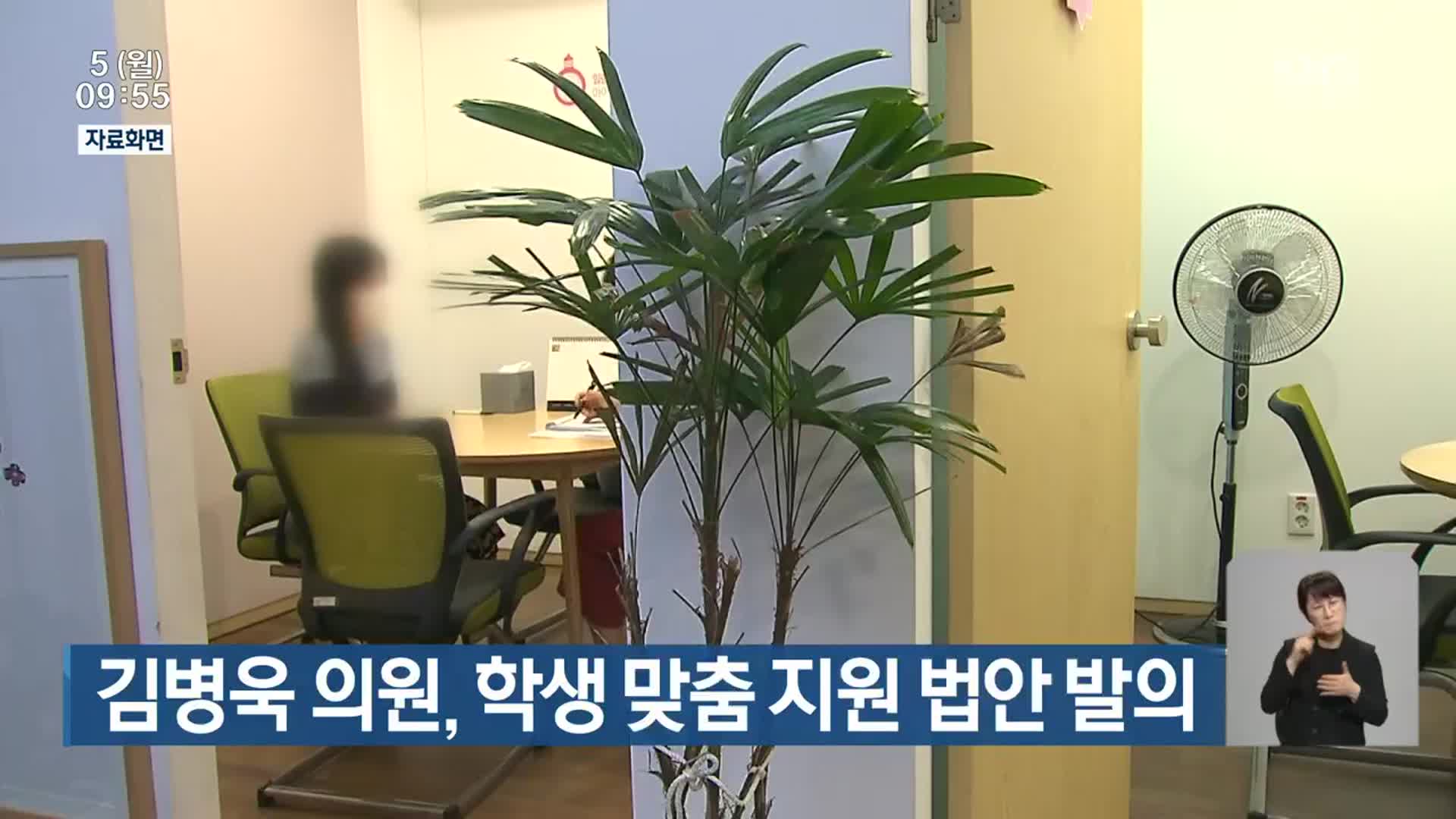 김병욱 의원, 학생 맞춤 지원 법안 발의