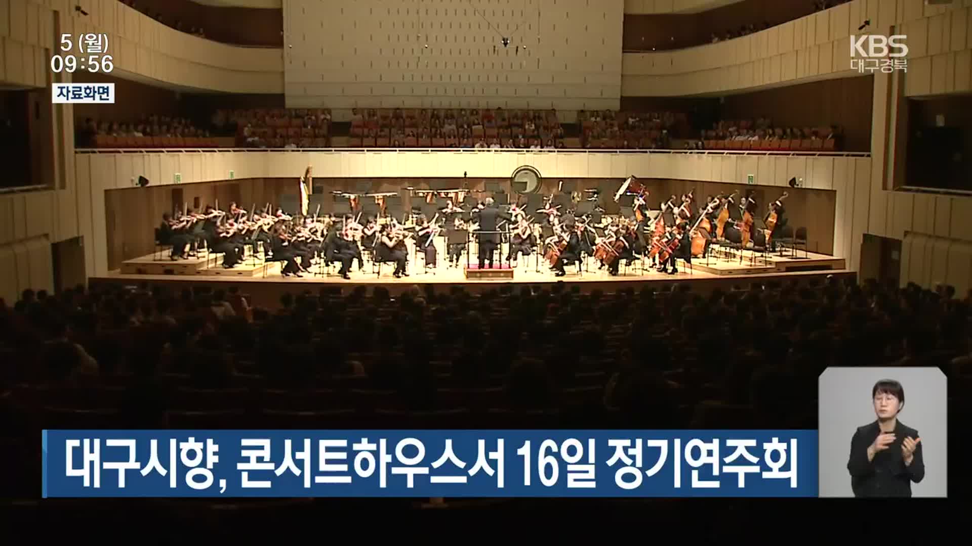 대구시향, 콘서트하우스서 16일 정기연주회