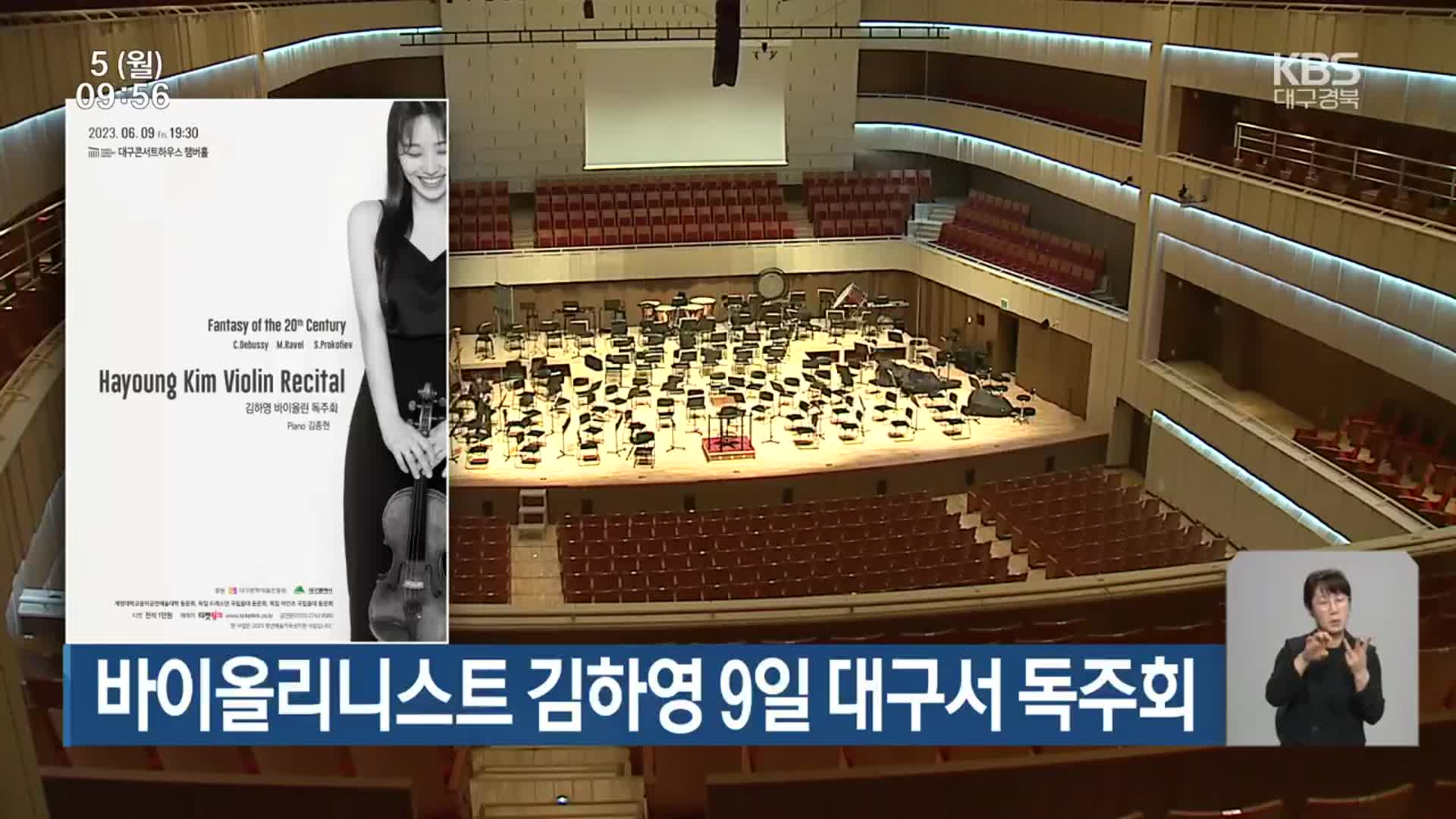 바이올리니스트 김하영 9일 대구서 독주회