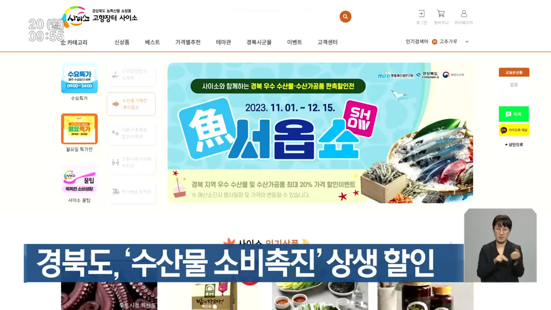 경북도, ‘수산물 소비촉진’ 상생 할인