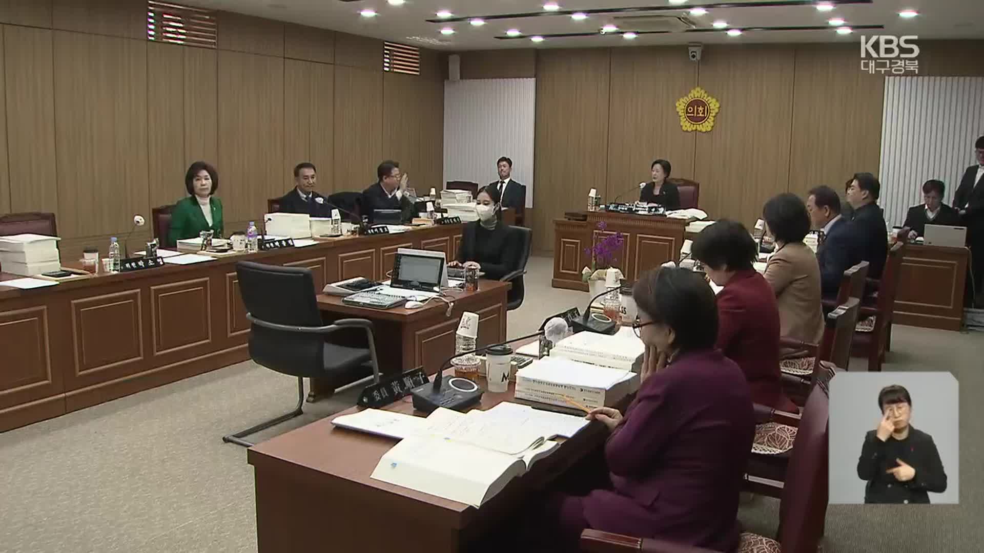대구시 내년도 예산 본격 심사…“민생 예산 점검해야”
