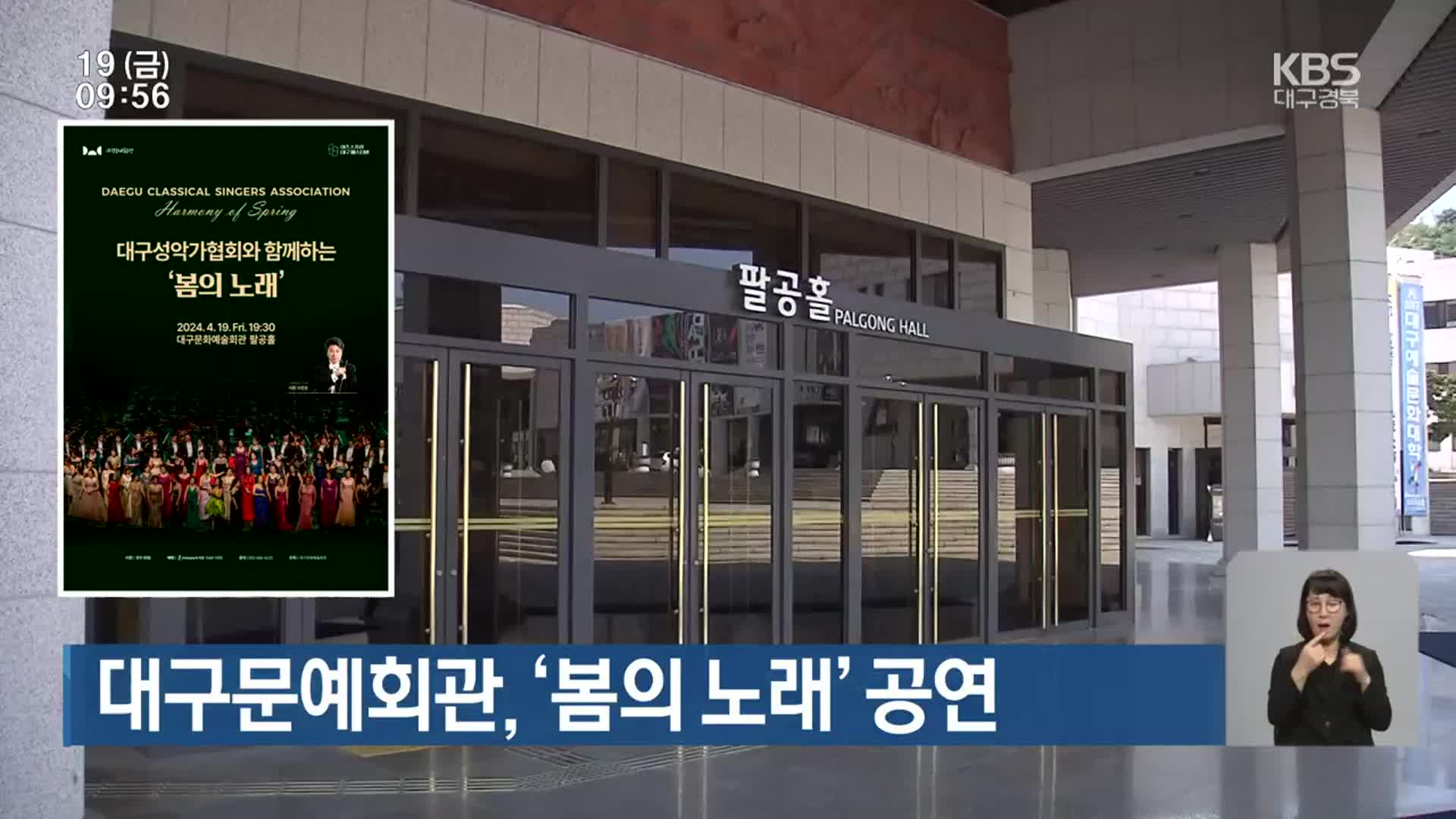 대구문예회관, ‘봄의 노래’ 공연