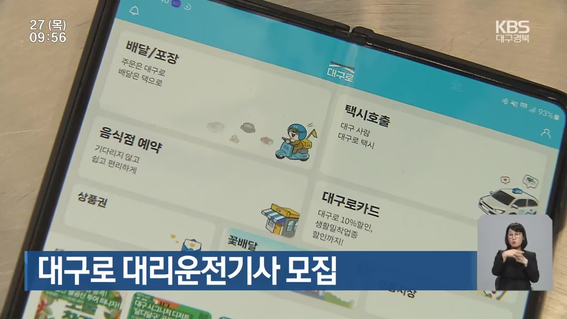 대구로 대리운전기사 모집