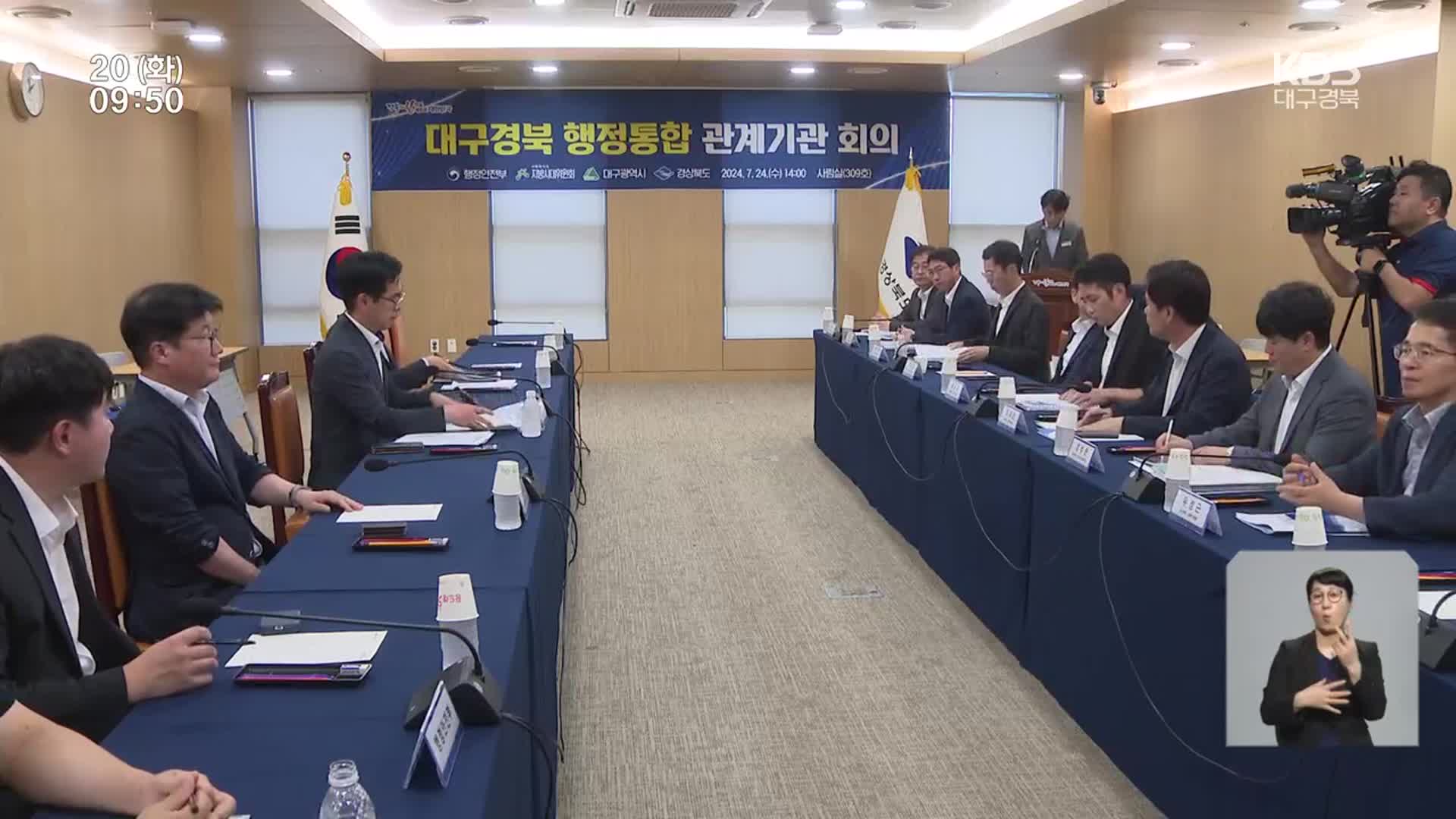 [쇼맥] 대구·경북 행정통합 특별법안 공개…“합의가 우선”