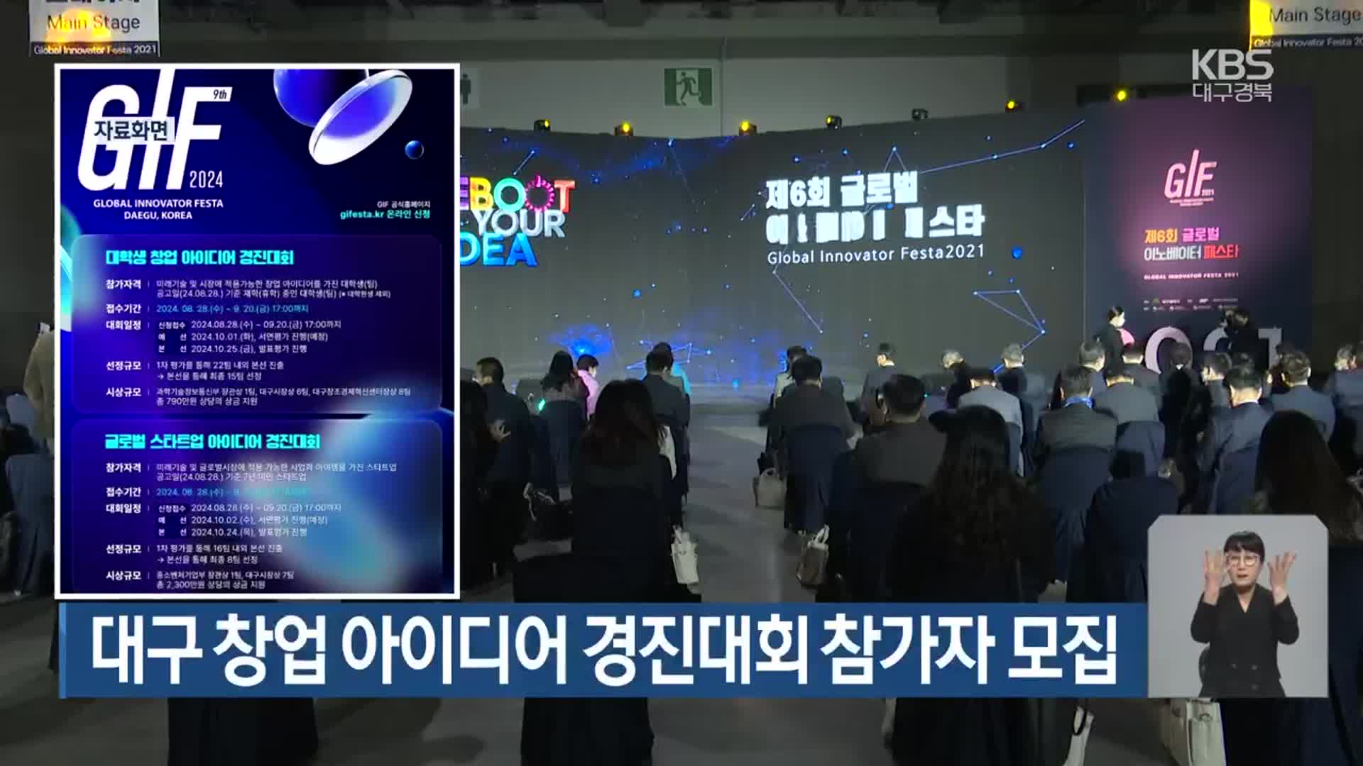 대구 창업 아이디어 경진대회 참가자 모집