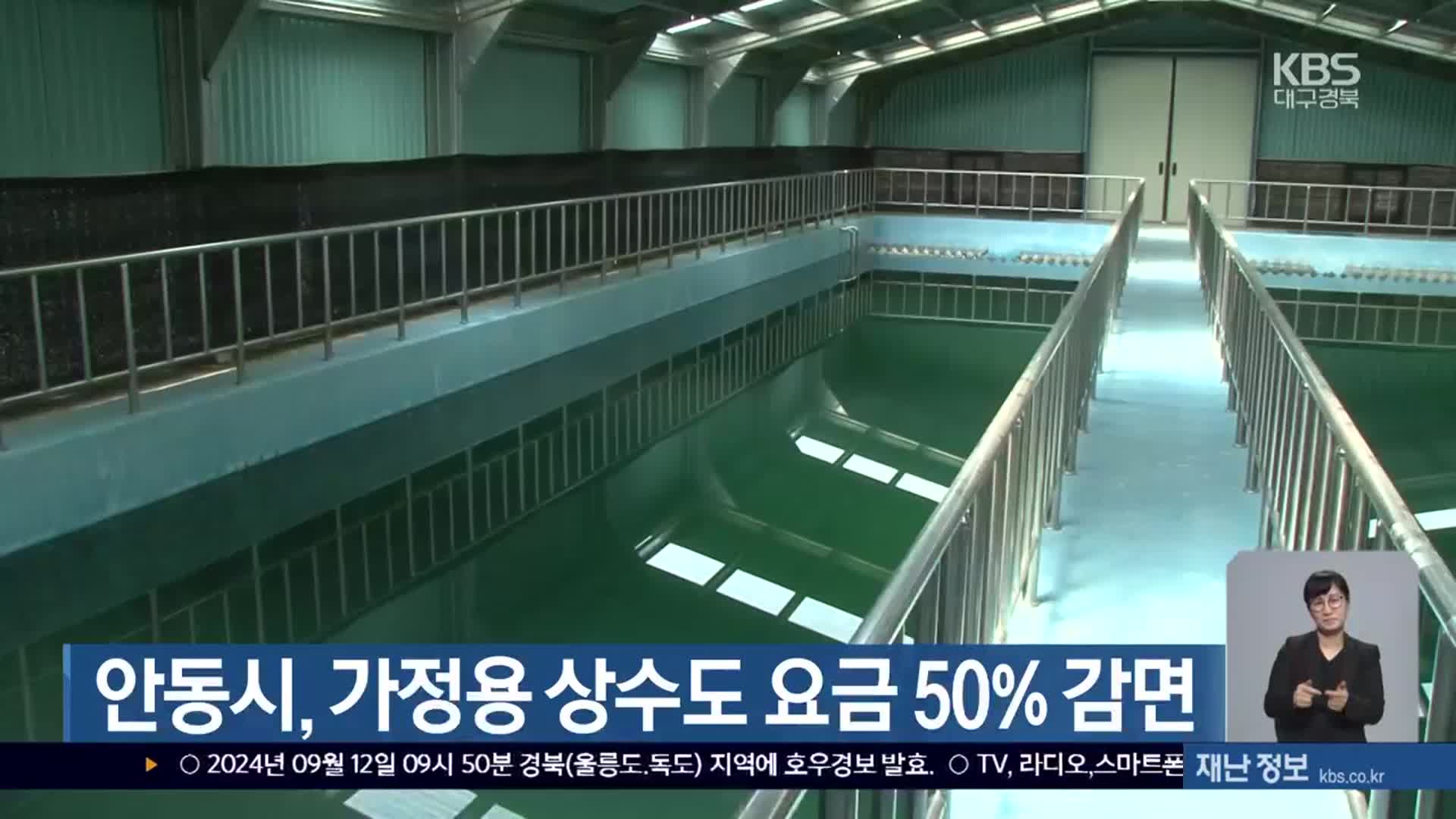 안동시, 가정용 상수도 요금 50% 감면