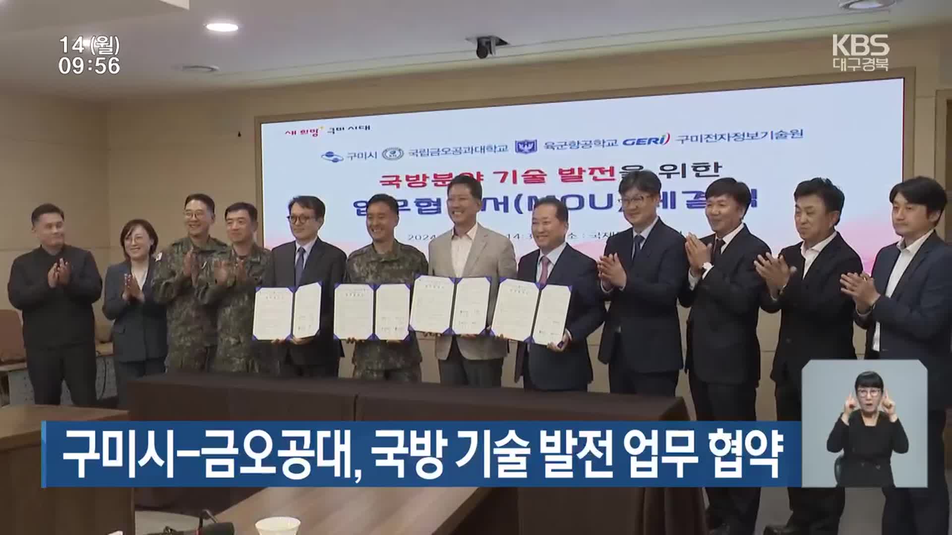 구미시-금오공대, 국방 기술 발전 업무 협약