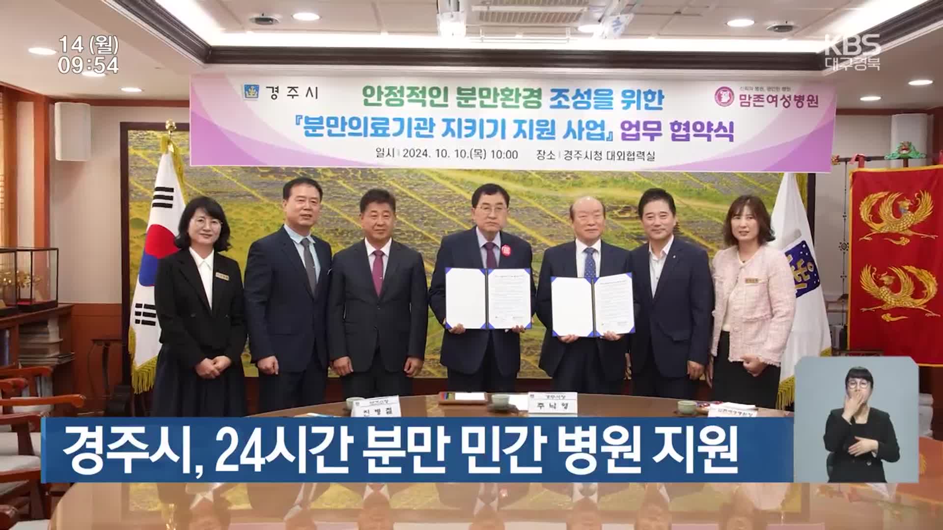 경주시, 24시간 분만 민간 병원 지원