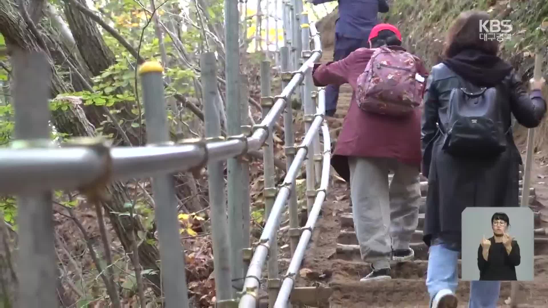 팔공산 아찔한 등산로…“국립공원 무색”