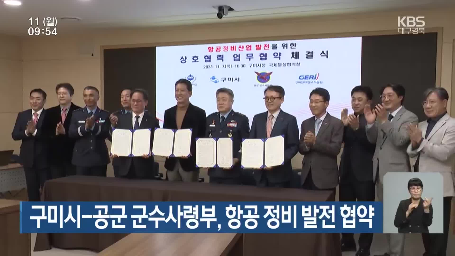 구미시-공군 군수사령부, 항공 정비 발전 협약