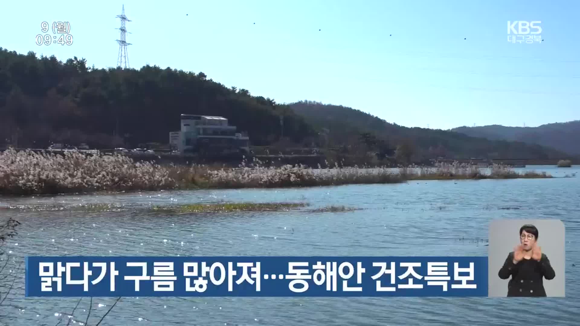 대구·경북 맑다가 구름 많아져…동해안 건조특보