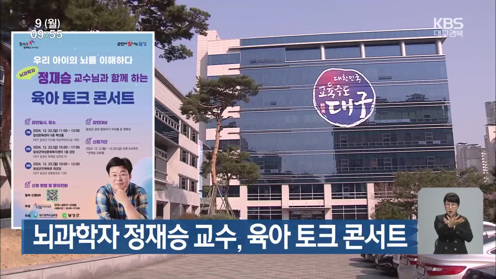 뇌과학자 정재승 교수, 육아 토크 콘서트