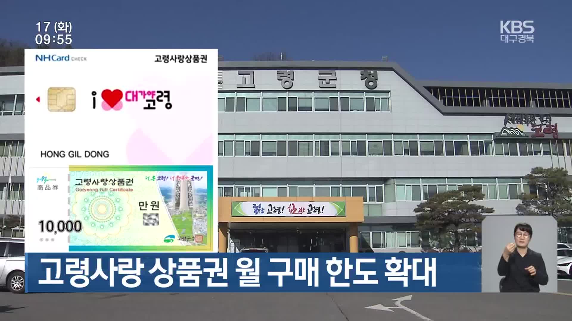 고령사랑 상품권 월 구매 한도 확대