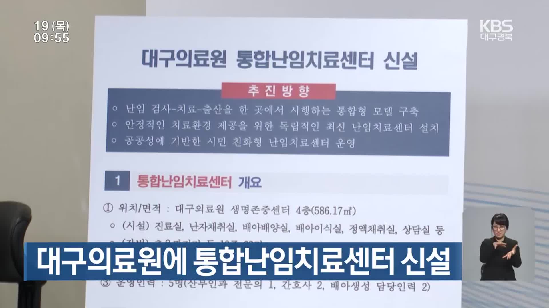 대구의료원에 통합난임치료센터 신설