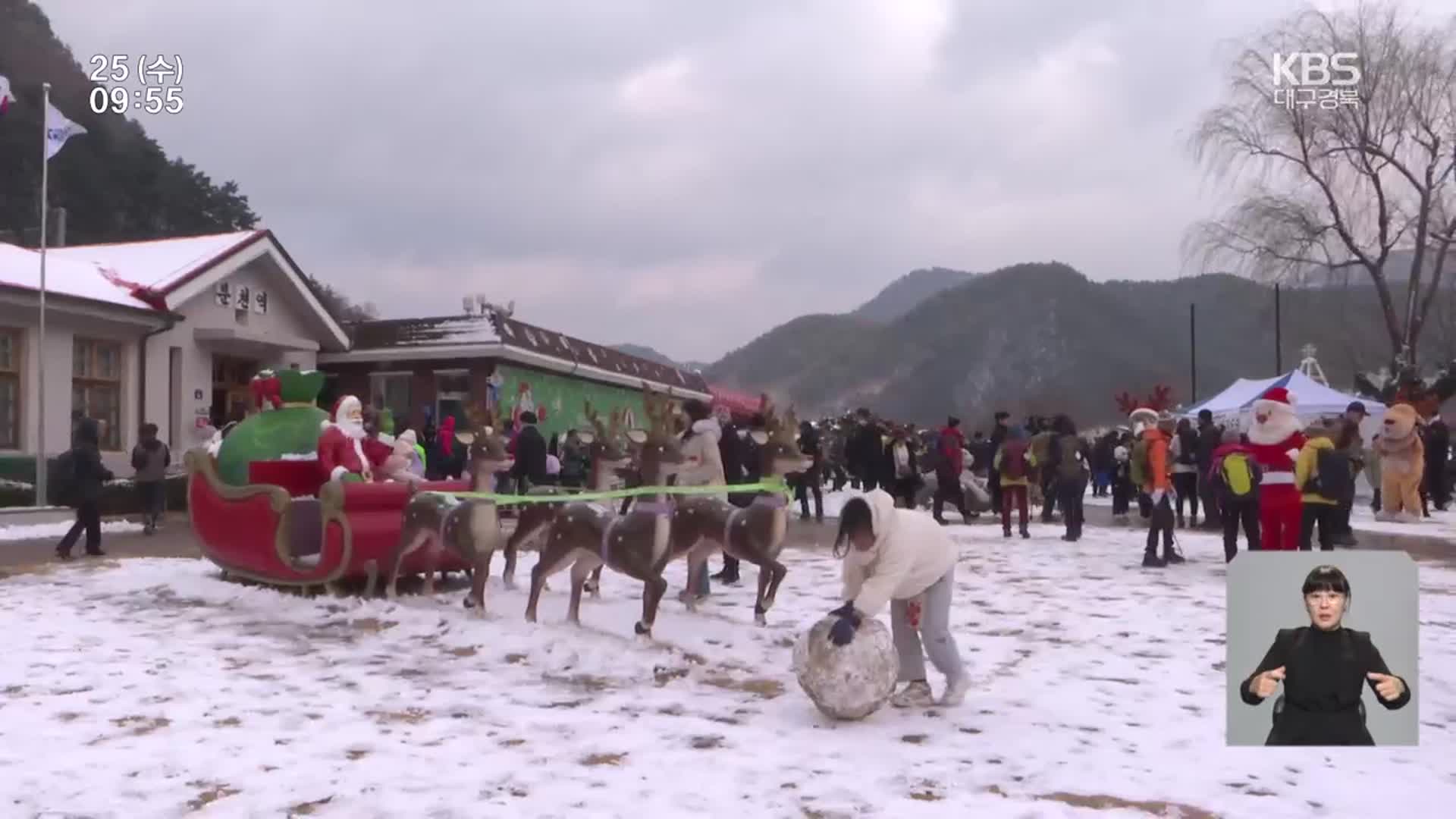 “산타와의 특별한 추억”…봉화 산타마을 개장