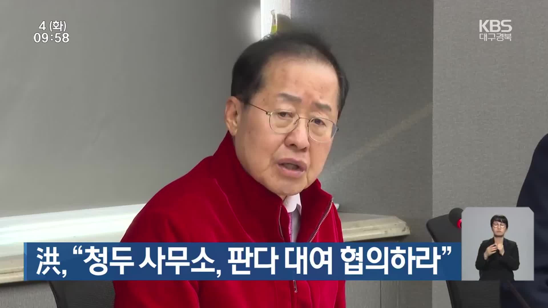 洪 “청두 사무소, 판다 대여 협의하라”