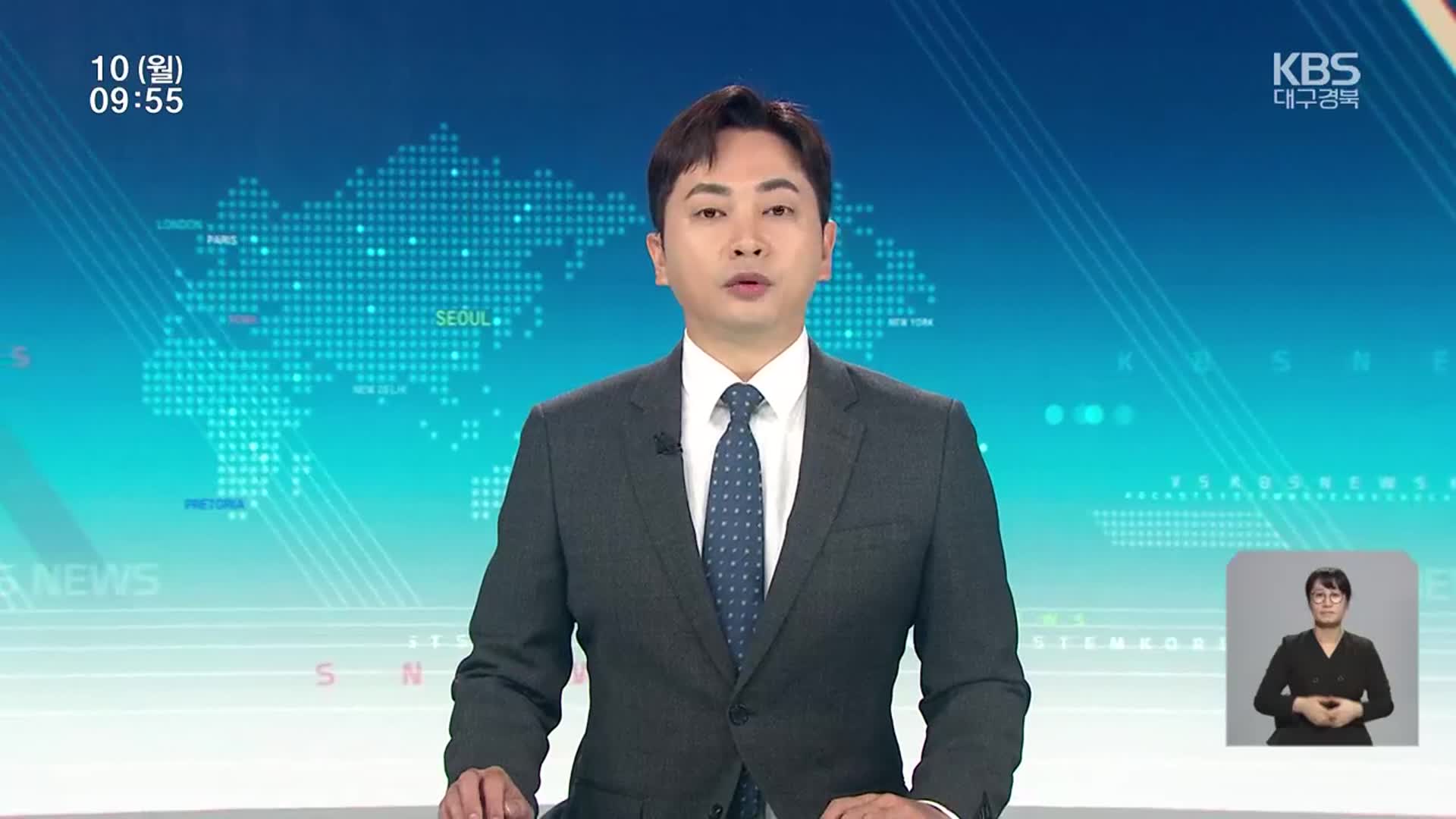 [930뉴스 대구·경북 클로징]