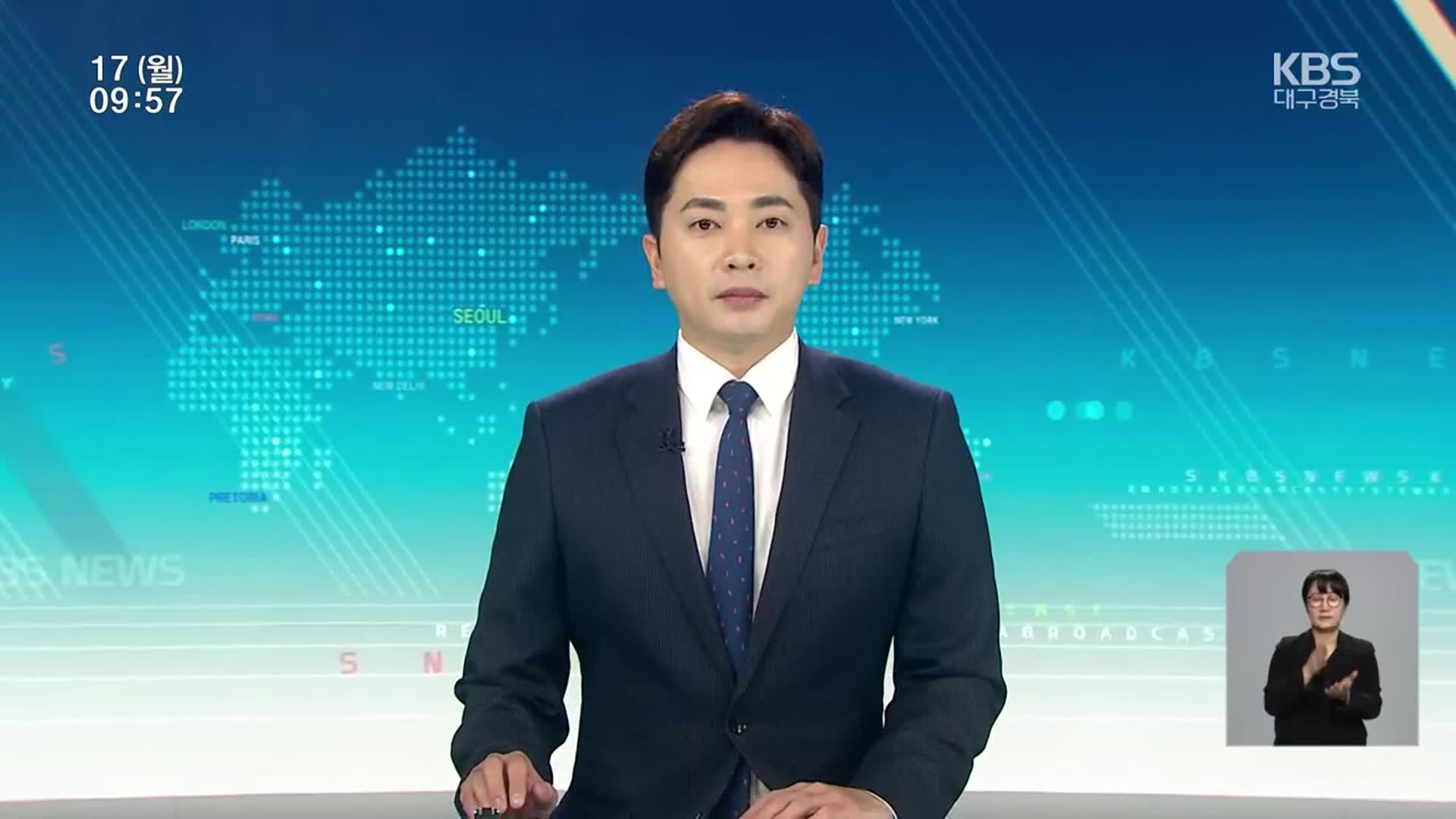 [930뉴스 대구·경북 클로징]