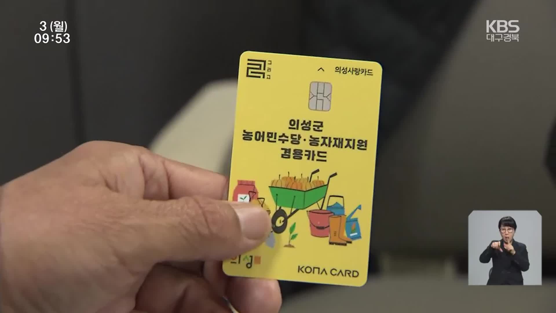 제각각 농자재 지원…의성군 전국 최초 ‘통합’