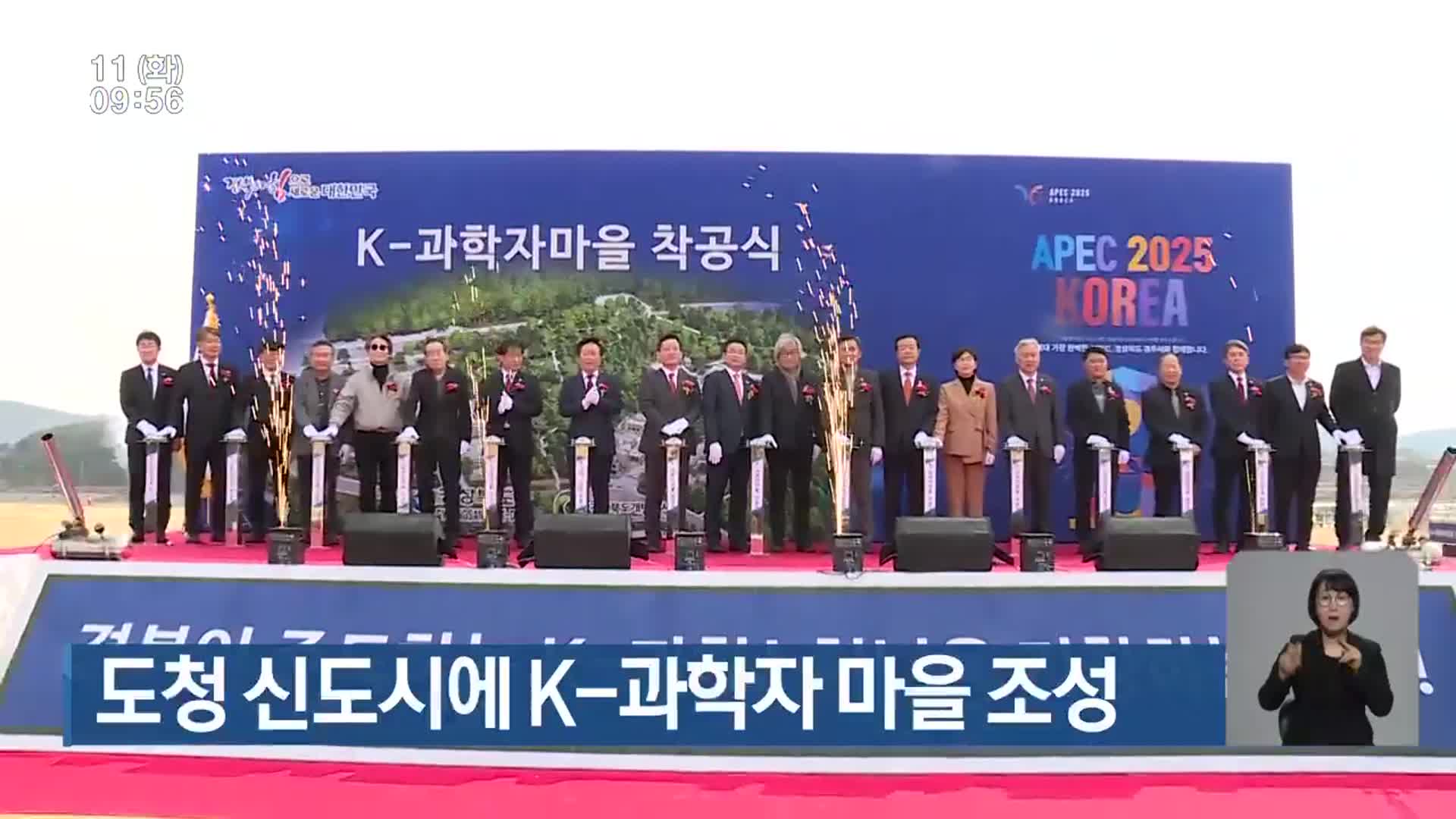 도청 신도시에 K-과학자 마을 조성
