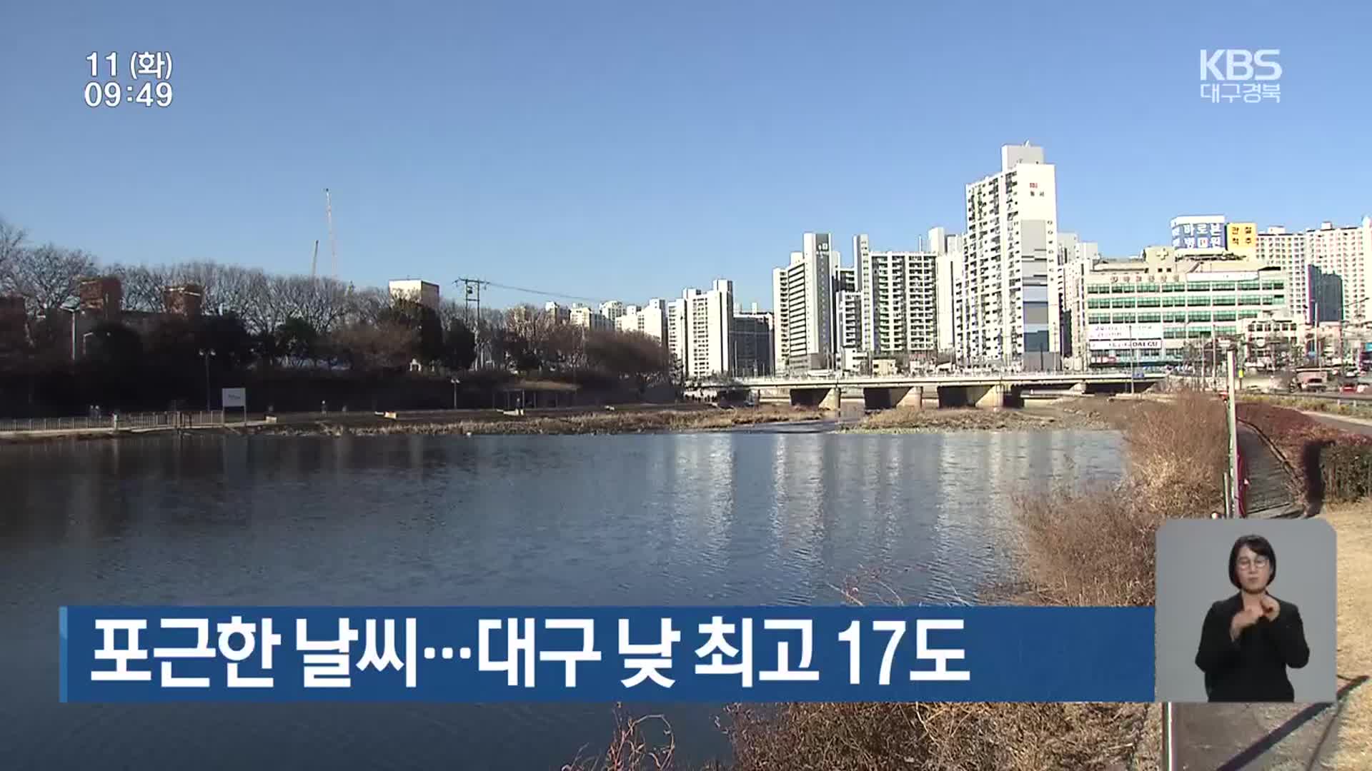 대구·경북 포근한 날씨…대구 낮 최고 17도