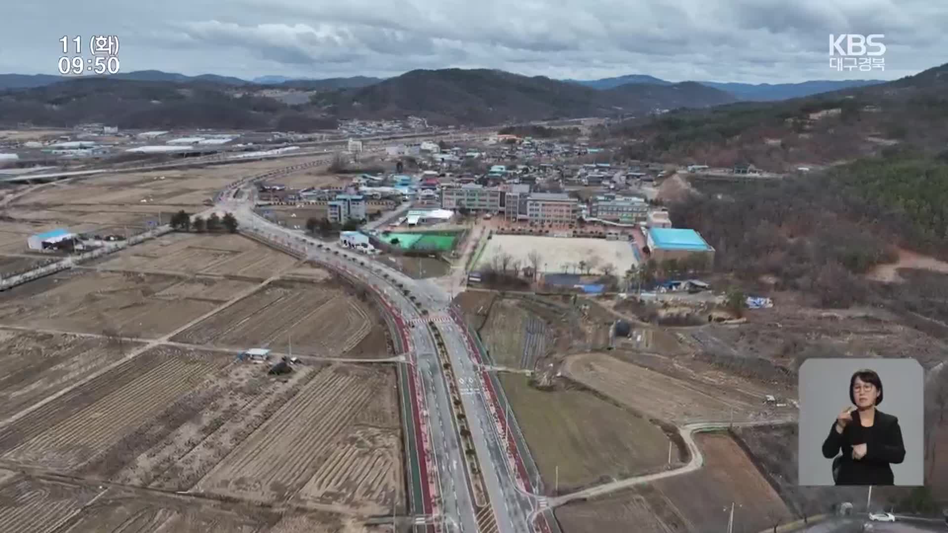 [집중취재] 군위 밀리터리 타운…“첨단 군사·생활 거점으로”