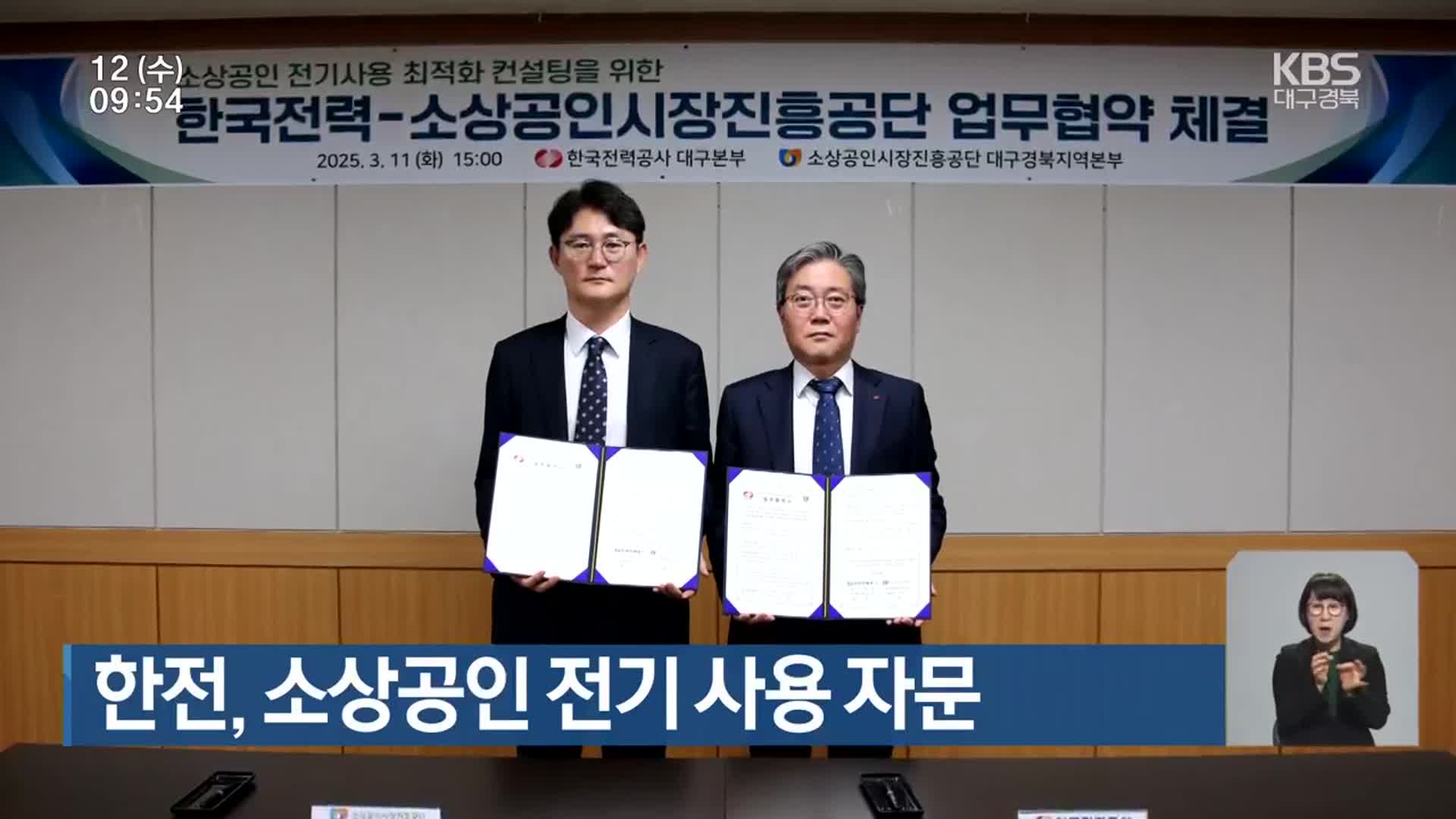 한전, 소상공인 전기 사용 자문