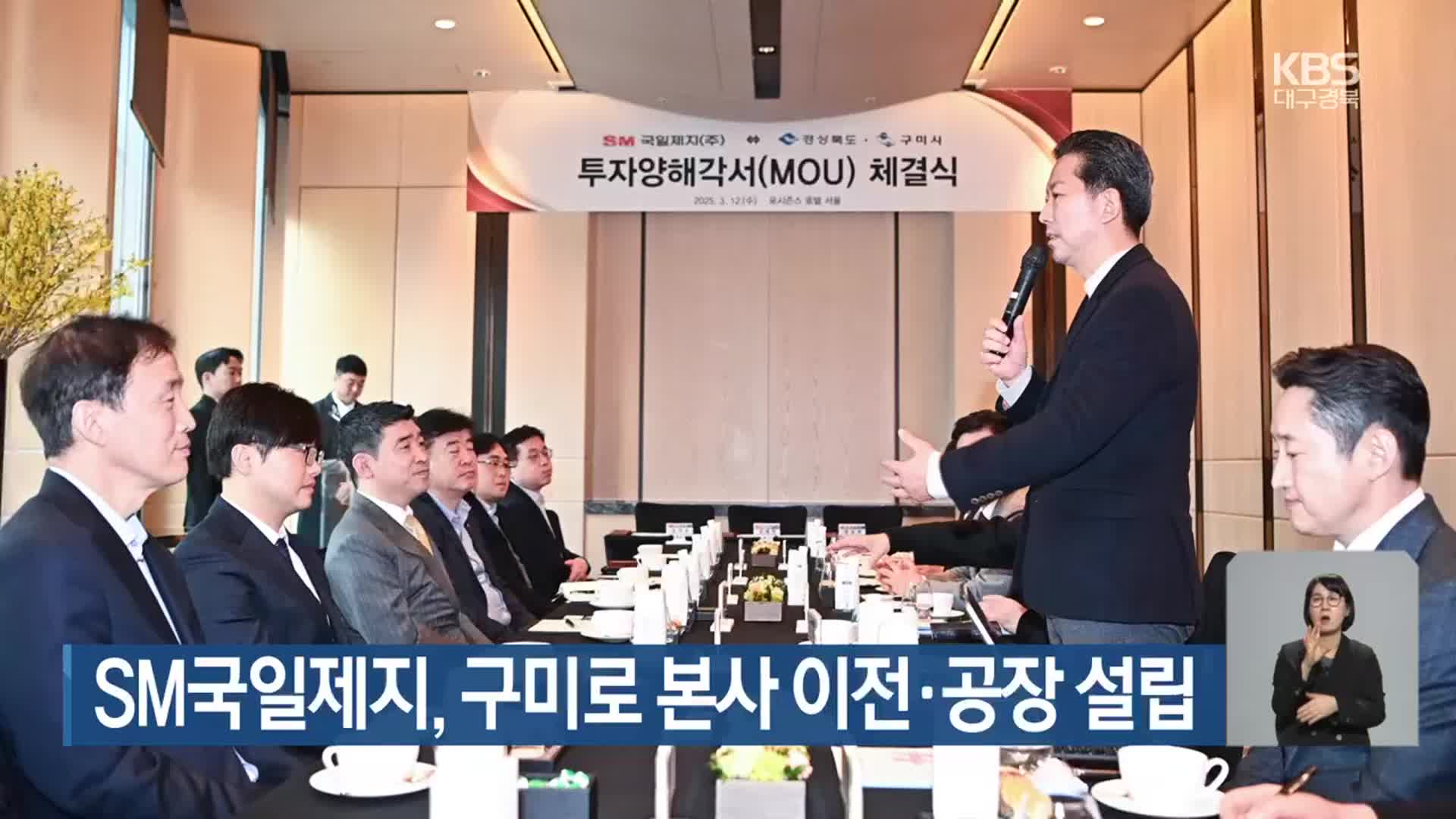 SM국일제지, 구미로 본사 이전·공장 설립