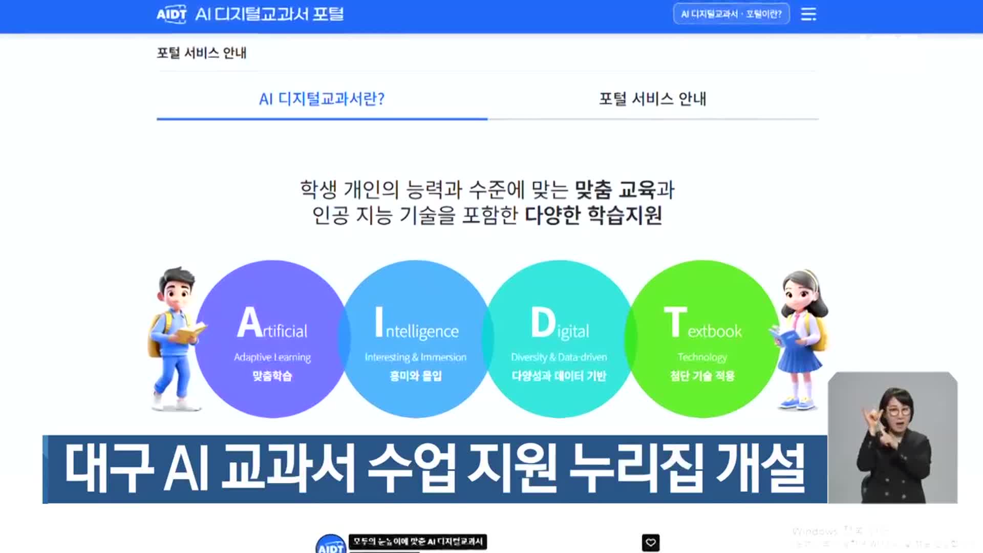 대구 AI 교과서 수업 지원 누리집 개설