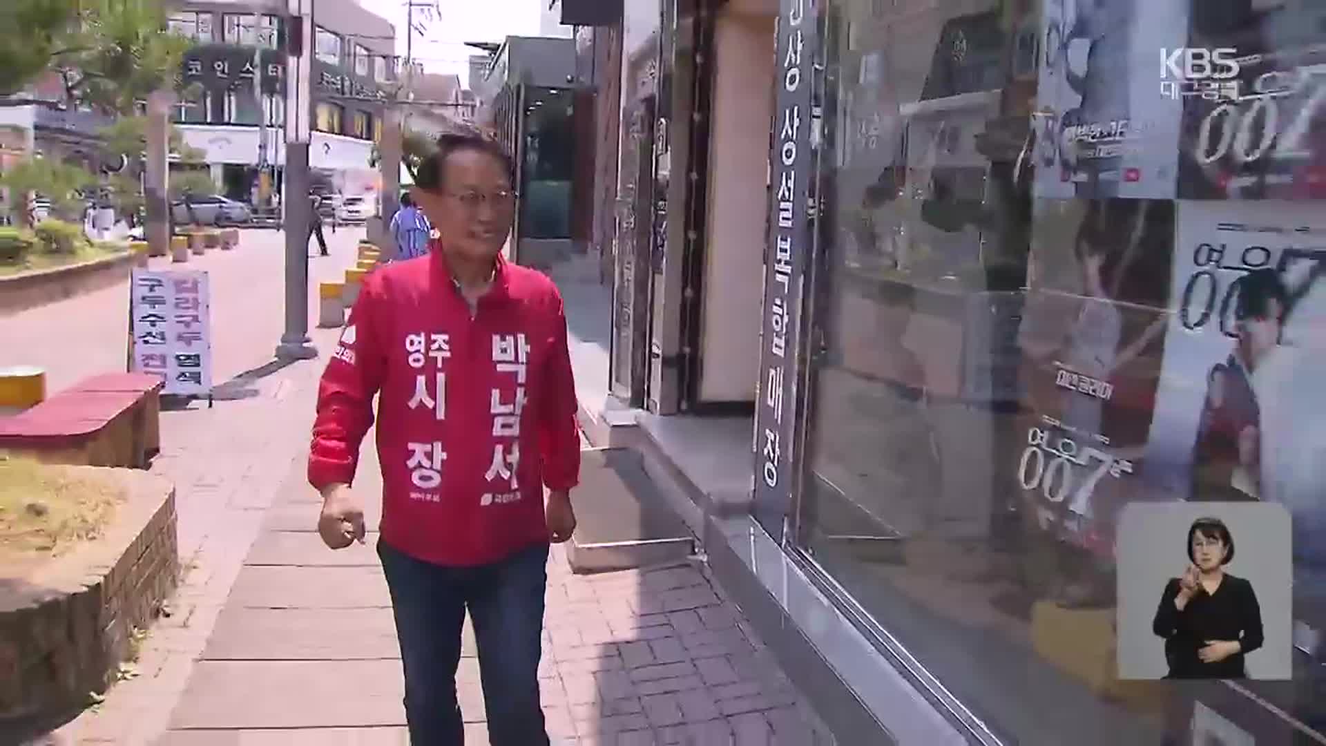 박남서 영주시장 당선무효 확정…시정 공백 불가피