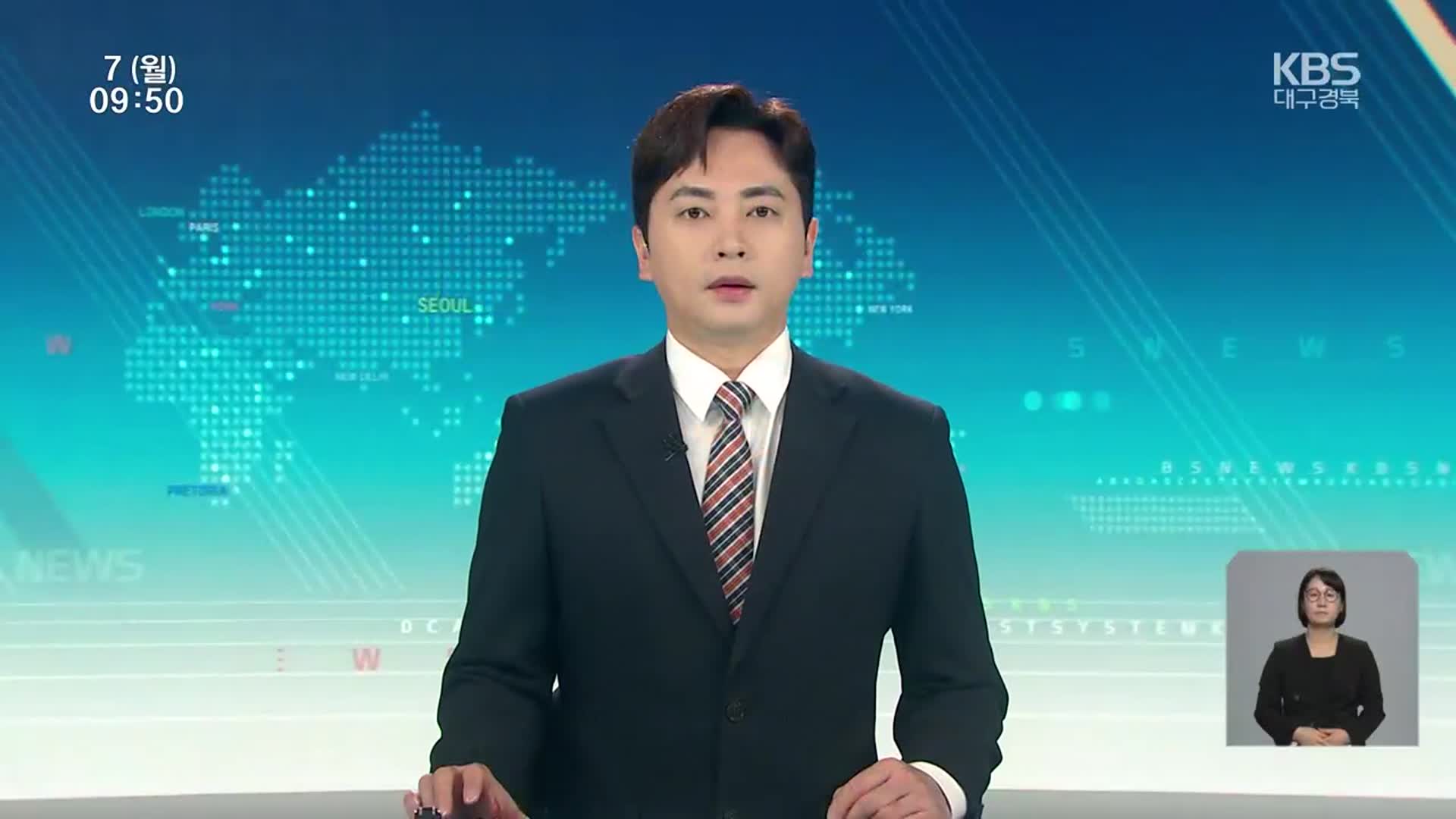[930뉴스 대구·경북 오프닝]
