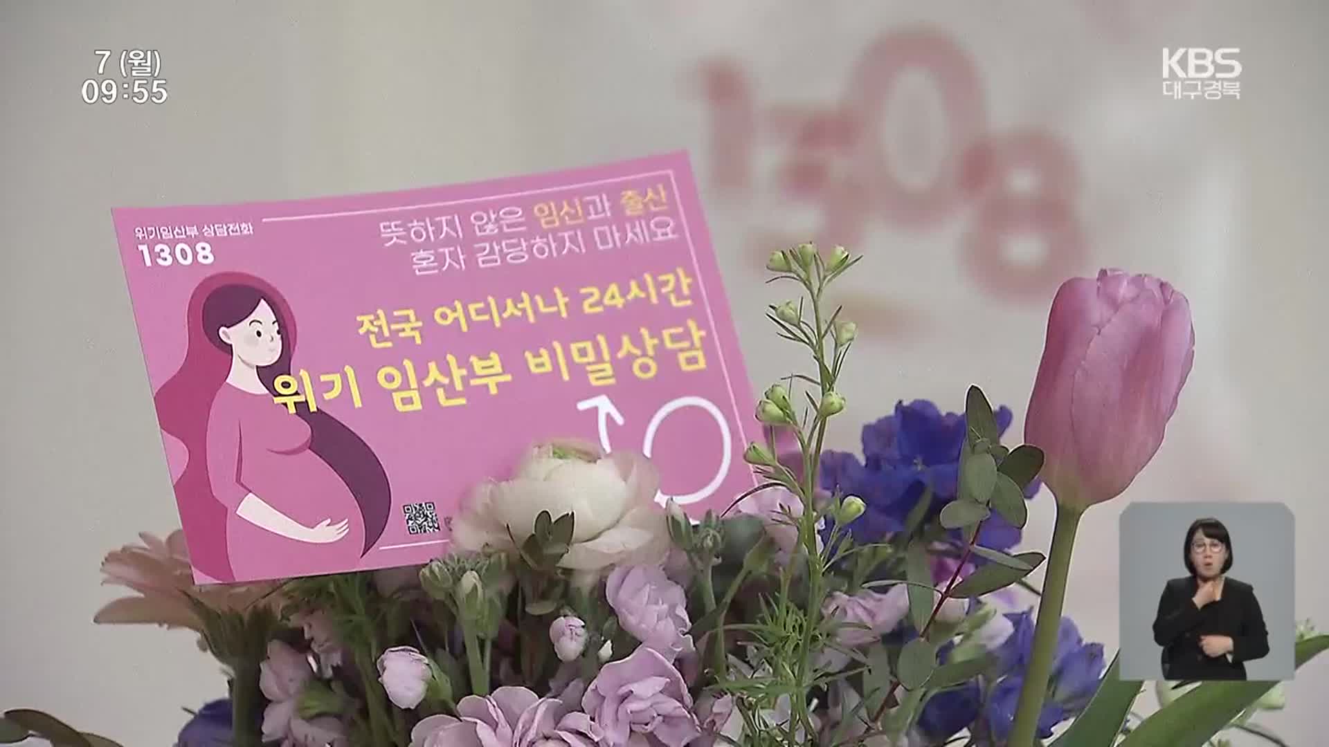 보호출산제 시행에도…반복되는 ‘아동 유기’