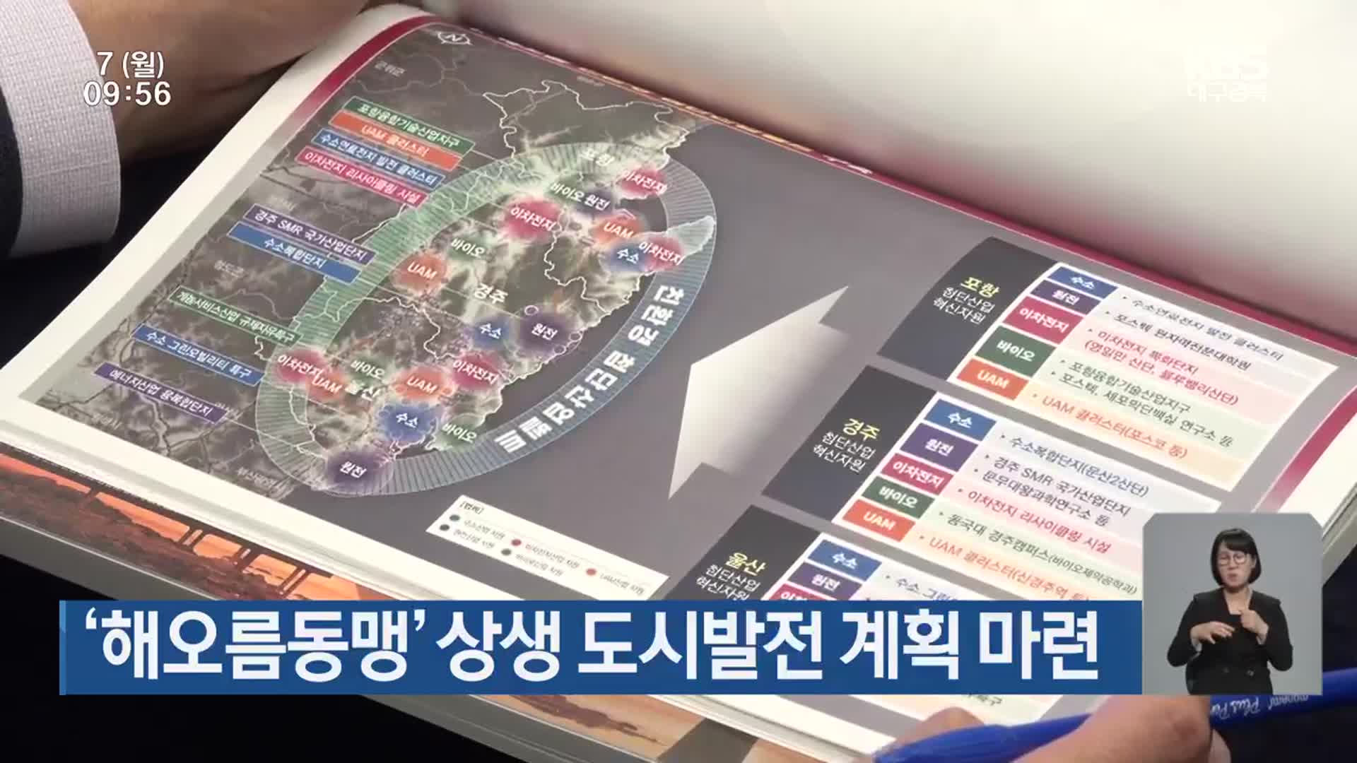‘해오름동맹’ 상생 도시발전 계획 마련