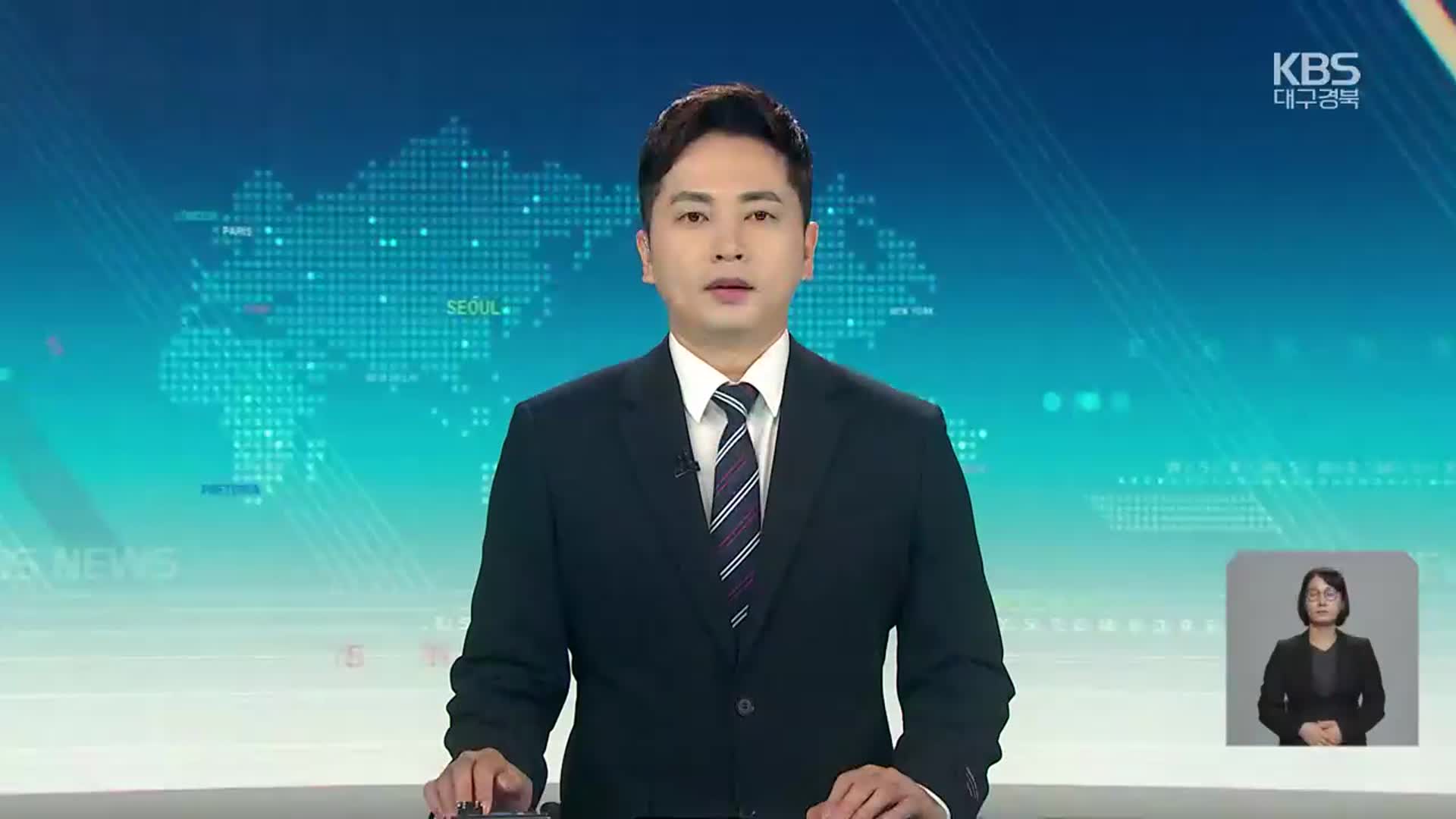 [930뉴스 대구·경북 오프닝]