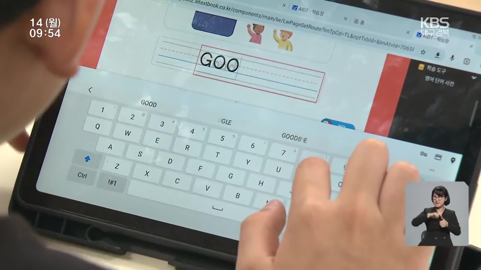 ‘AI 교과서’ 1등 대구서 공개수업…논란은 여전